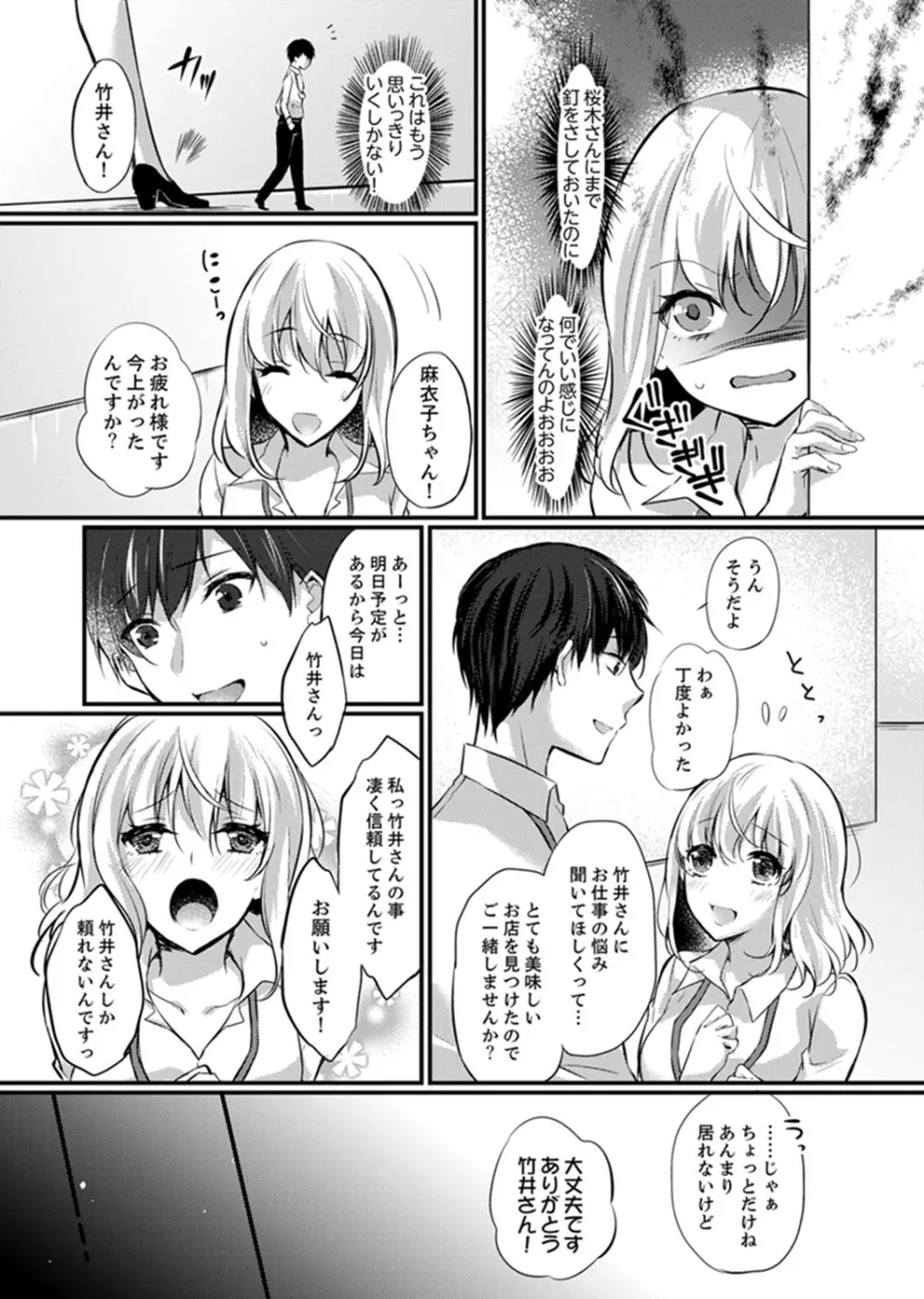 出張先のビジホが同室!? ～ダブルベッドで女上司と泥酔SEX【完全版】 Page.115