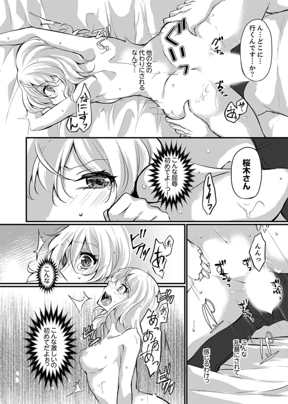 出張先のビジホが同室!? ～ダブルベッドで女上司と泥酔SEX【完全版】 Page.120