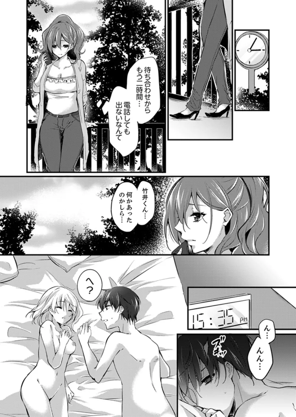 出張先のビジホが同室!? ～ダブルベッドで女上司と泥酔SEX【完全版】 Page.130