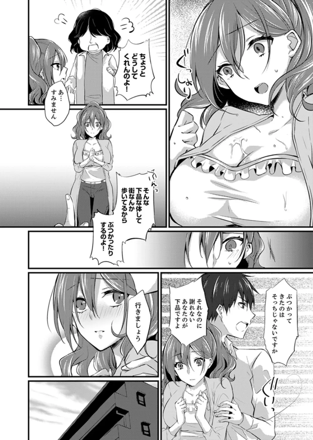 出張先のビジホが同室!? ～ダブルベッドで女上司と泥酔SEX【完全版】 Page.134