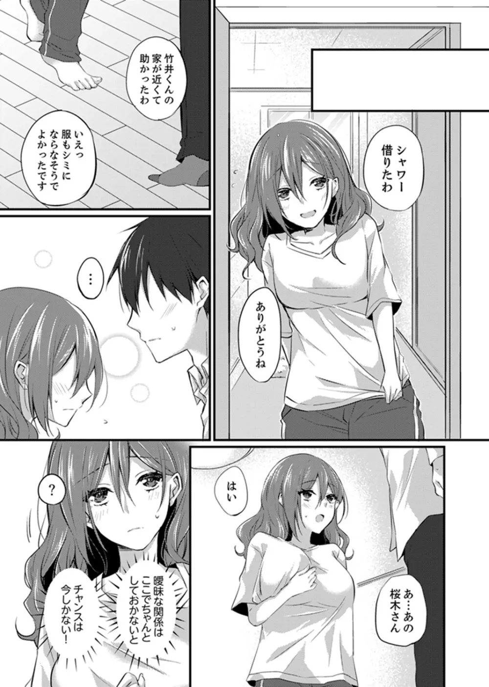 出張先のビジホが同室!? ～ダブルベッドで女上司と泥酔SEX【完全版】 Page.135