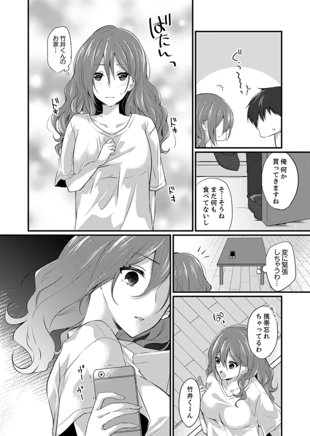 出張先のビジホが同室!? ～ダブルベッドで女上司と泥酔SEX【完全版】 Page.136