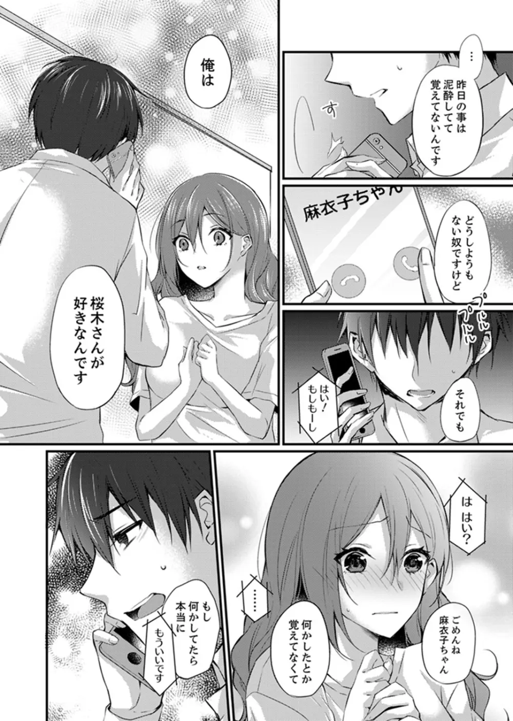 出張先のビジホが同室!? ～ダブルベッドで女上司と泥酔SEX【完全版】 Page.138