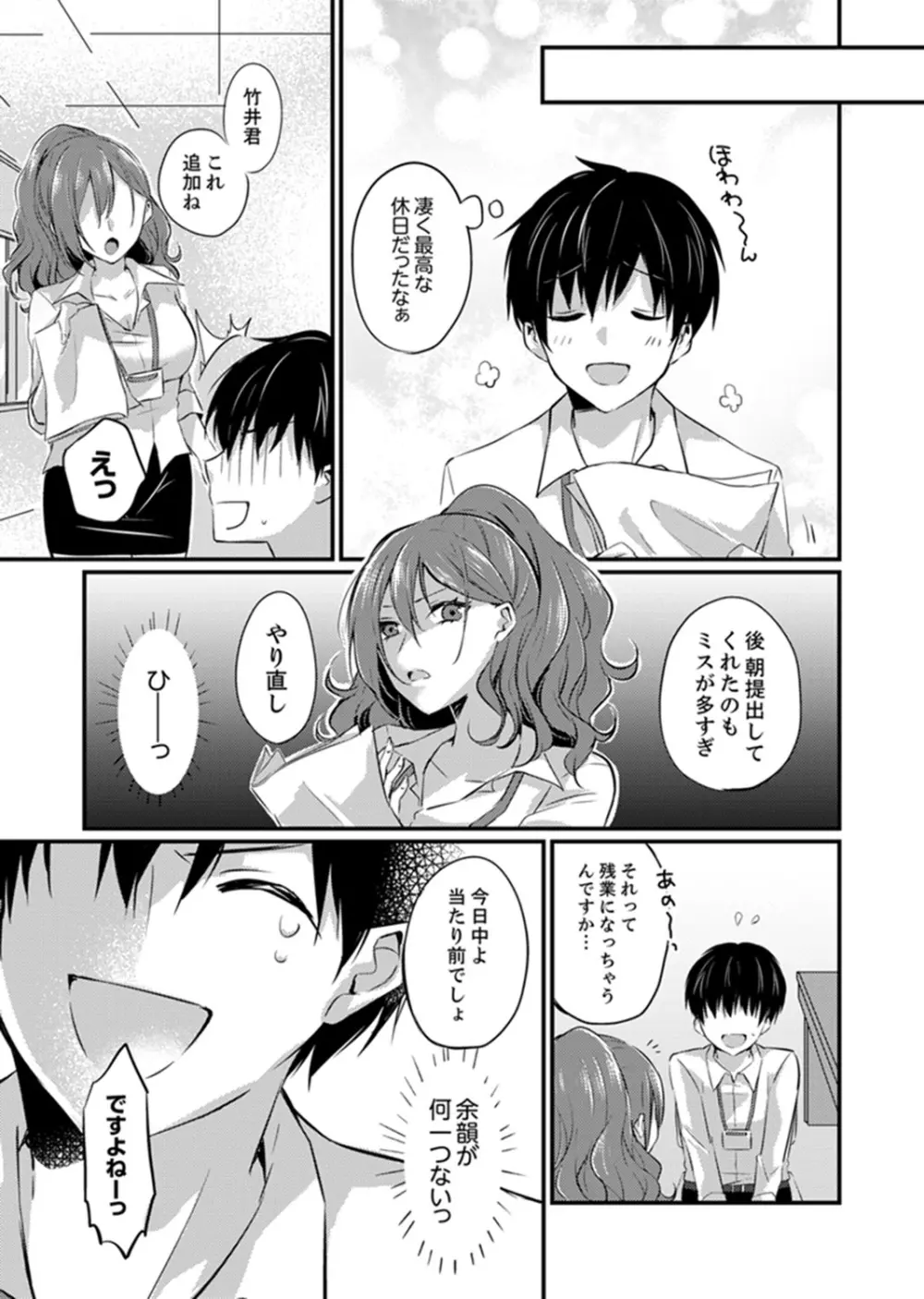 出張先のビジホが同室!? ～ダブルベッドで女上司と泥酔SEX【完全版】 Page.151