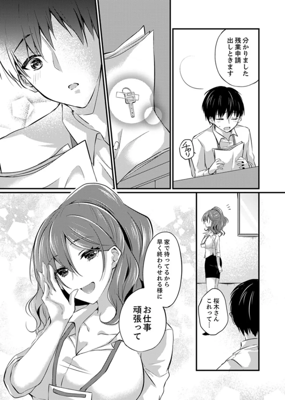 出張先のビジホが同室!? ～ダブルベッドで女上司と泥酔SEX【完全版】 Page.152