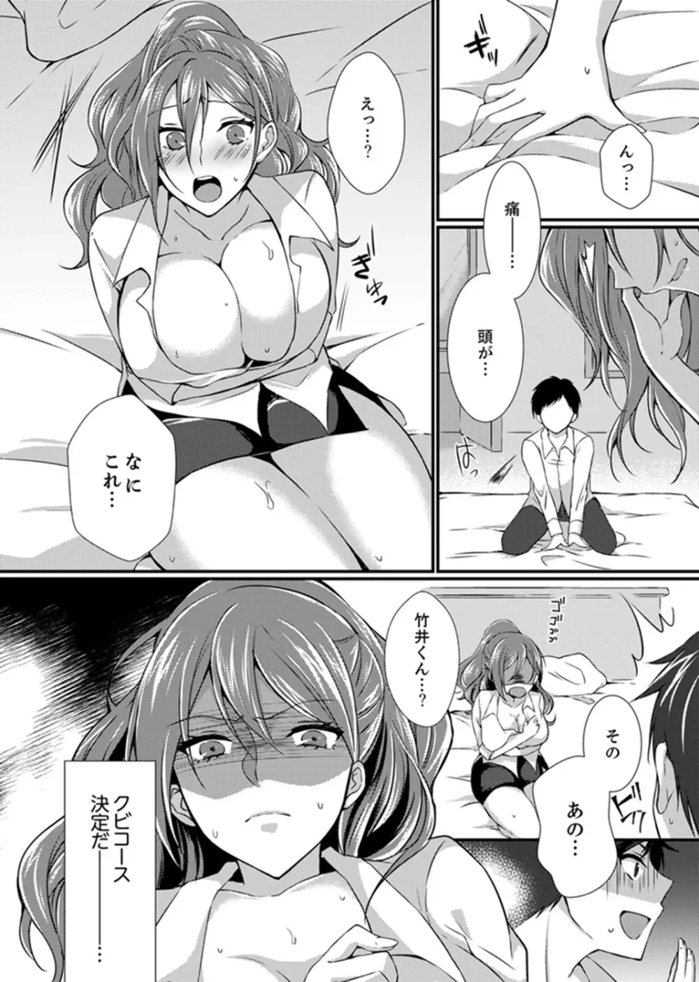 出張先のビジホが同室!? ～ダブルベッドで女上司と泥酔SEX【完全版】 Page.22