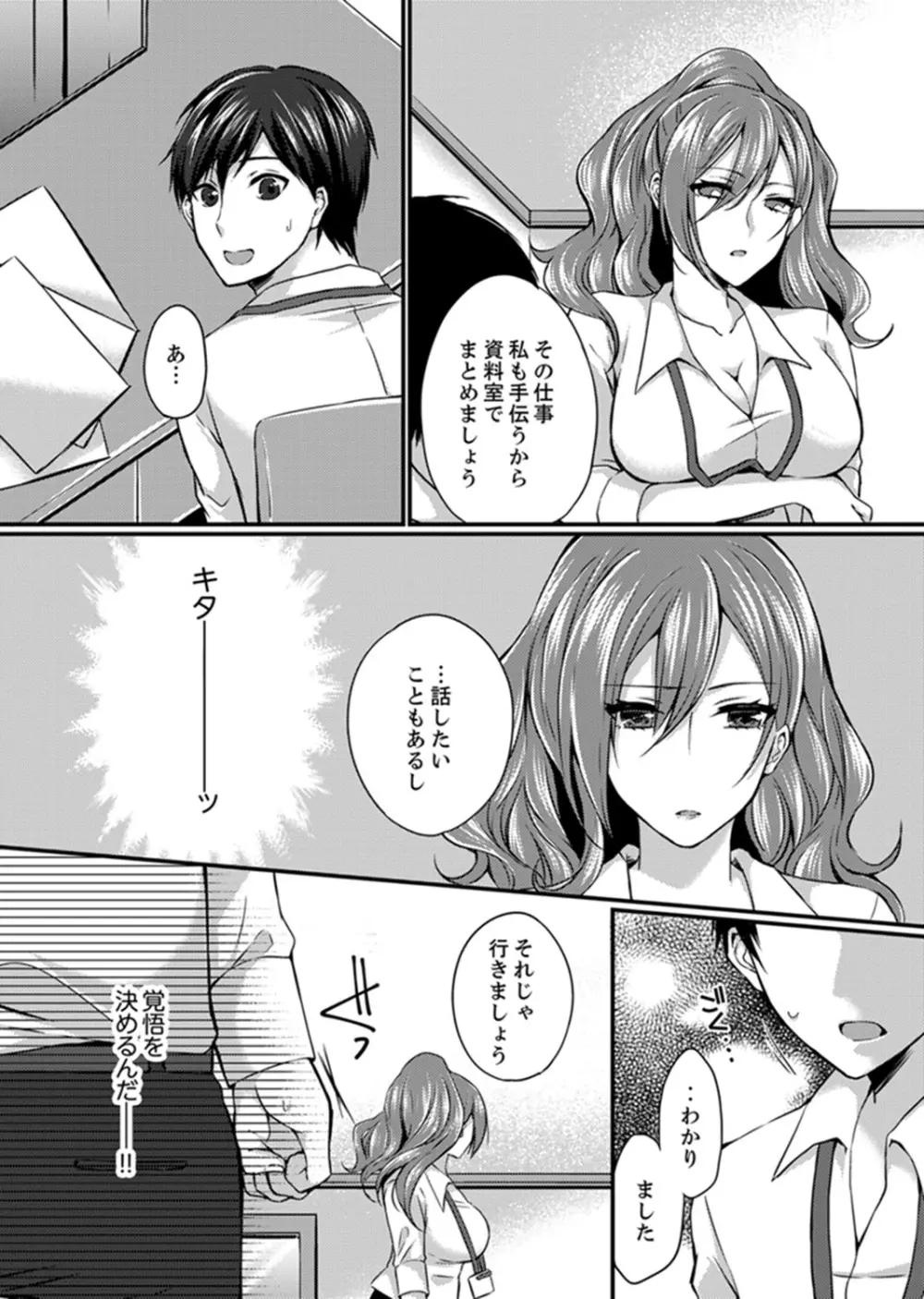 出張先のビジホが同室!? ～ダブルベッドで女上司と泥酔SEX【完全版】 Page.24