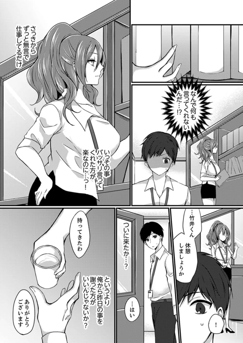 出張先のビジホが同室!? ～ダブルベッドで女上司と泥酔SEX【完全版】 Page.25