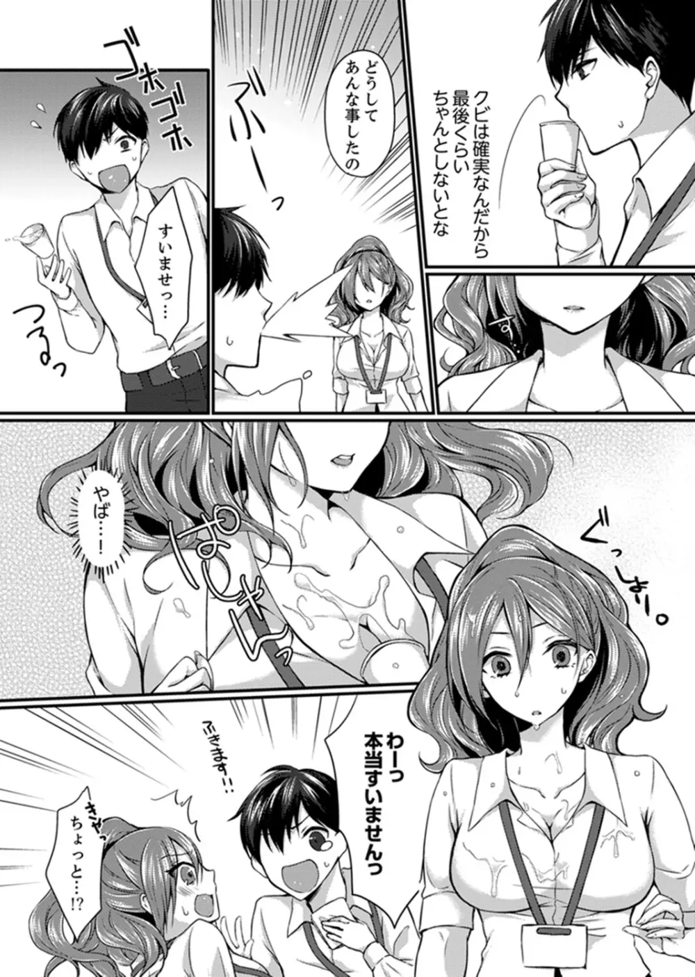 出張先のビジホが同室!? ～ダブルベッドで女上司と泥酔SEX【完全版】 Page.26