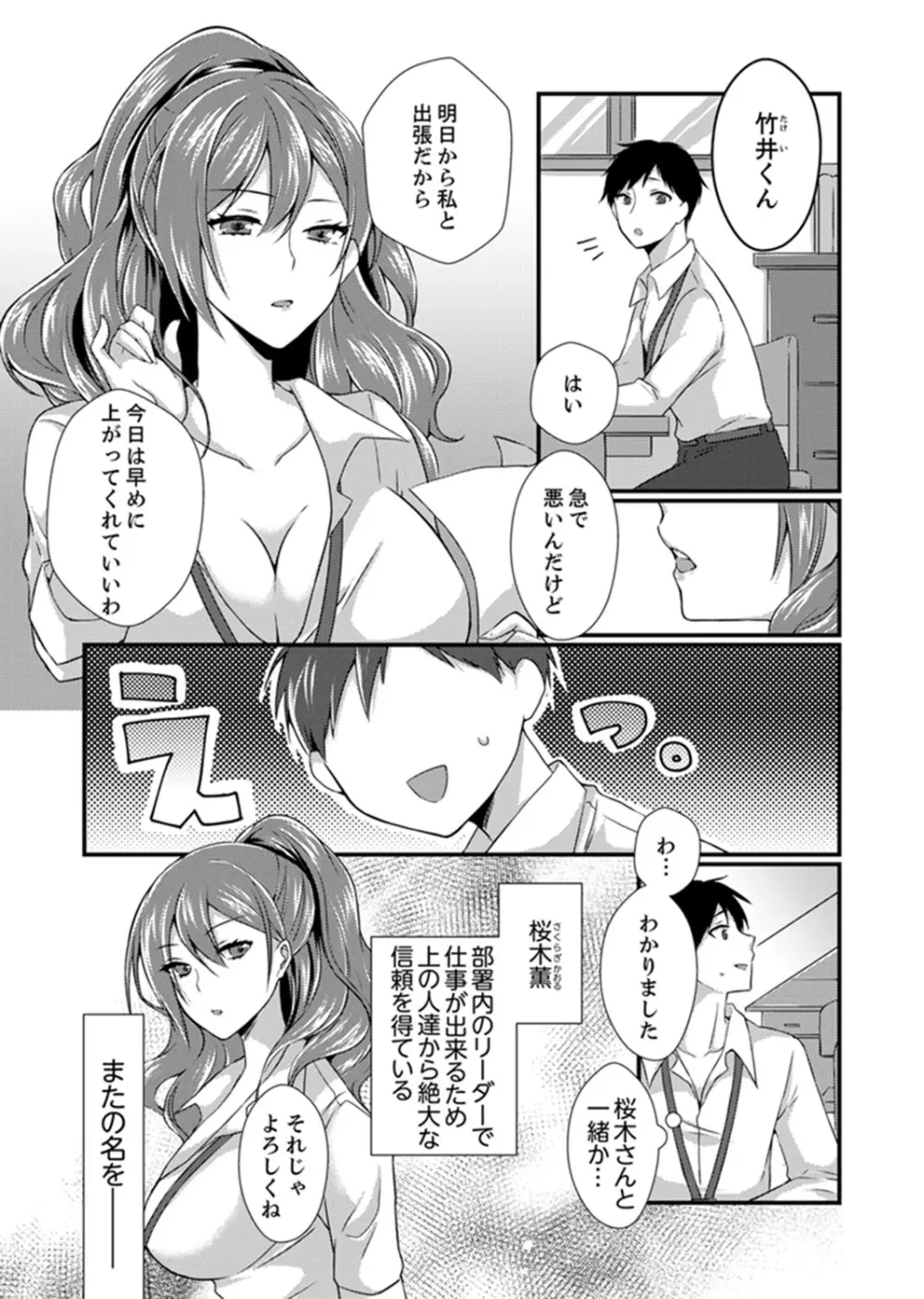 出張先のビジホが同室!? ～ダブルベッドで女上司と泥酔SEX【完全版】 Page.3