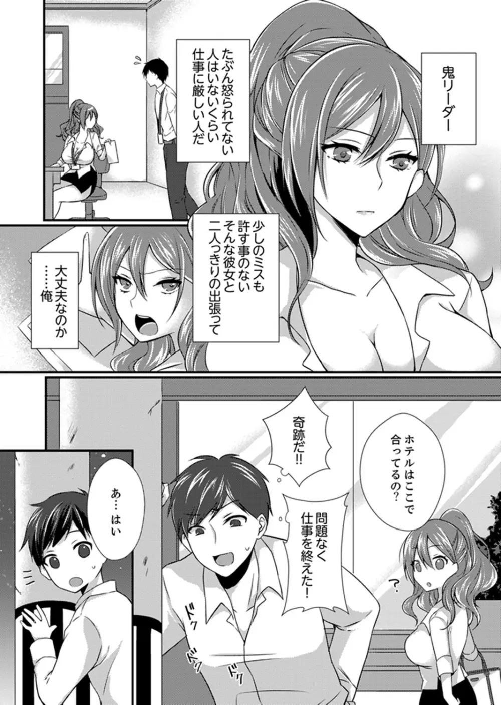 出張先のビジホが同室!? ～ダブルベッドで女上司と泥酔SEX【完全版】 Page.4