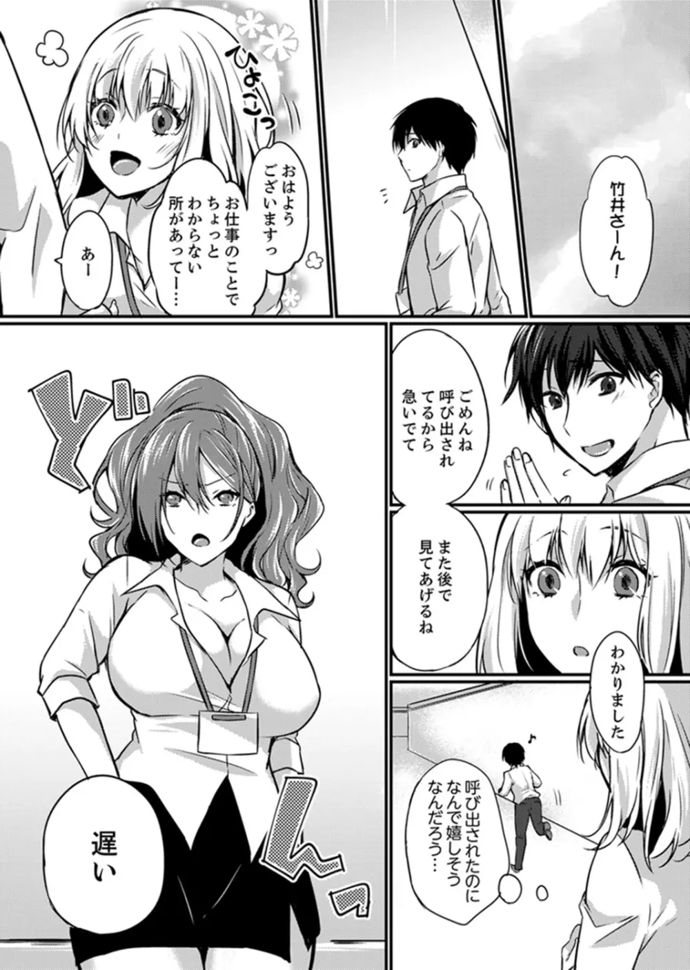 出張先のビジホが同室!? ～ダブルベッドで女上司と泥酔SEX【完全版】 Page.56