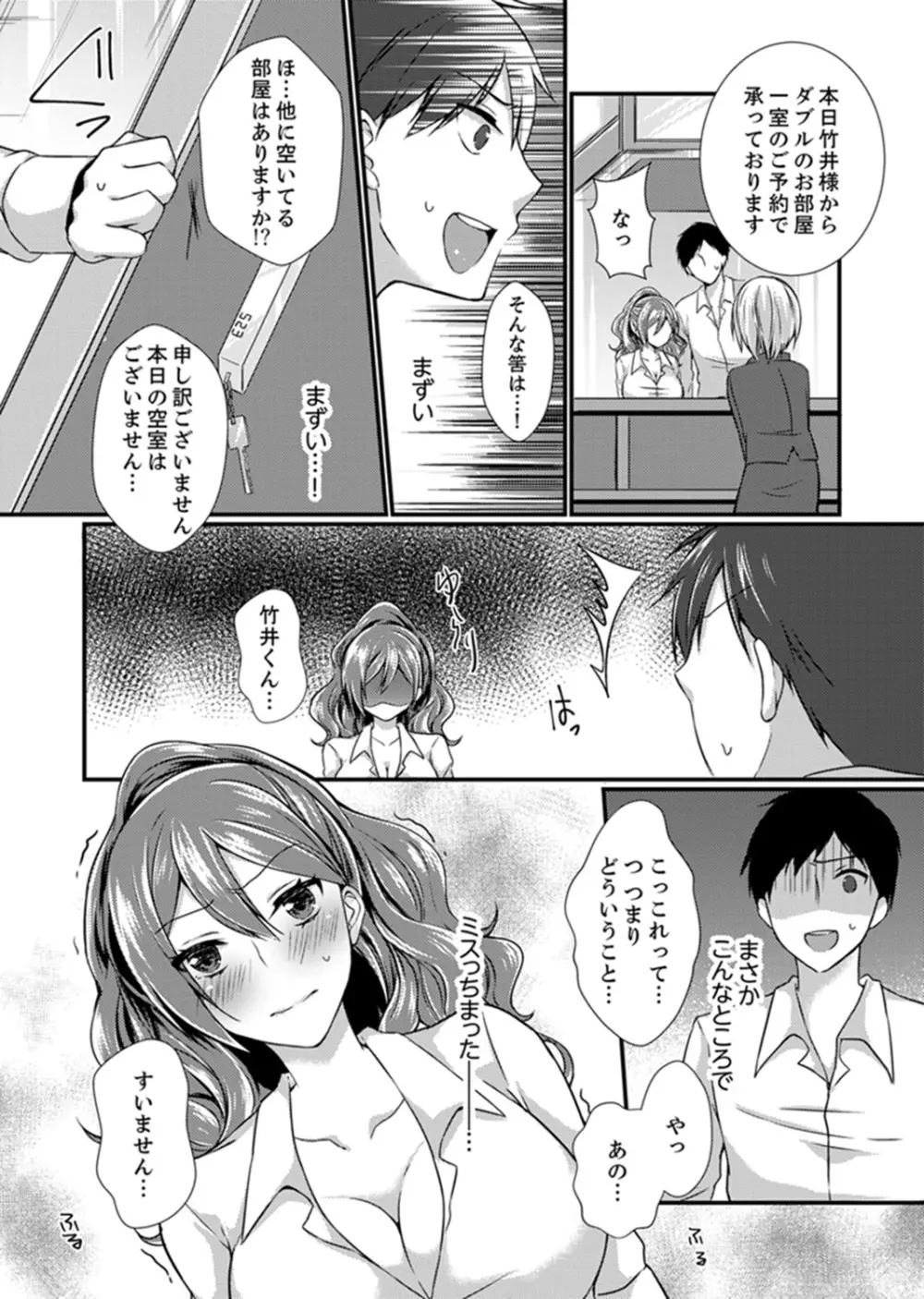 出張先のビジホが同室!? ～ダブルベッドで女上司と泥酔SEX【完全版】 Page.6