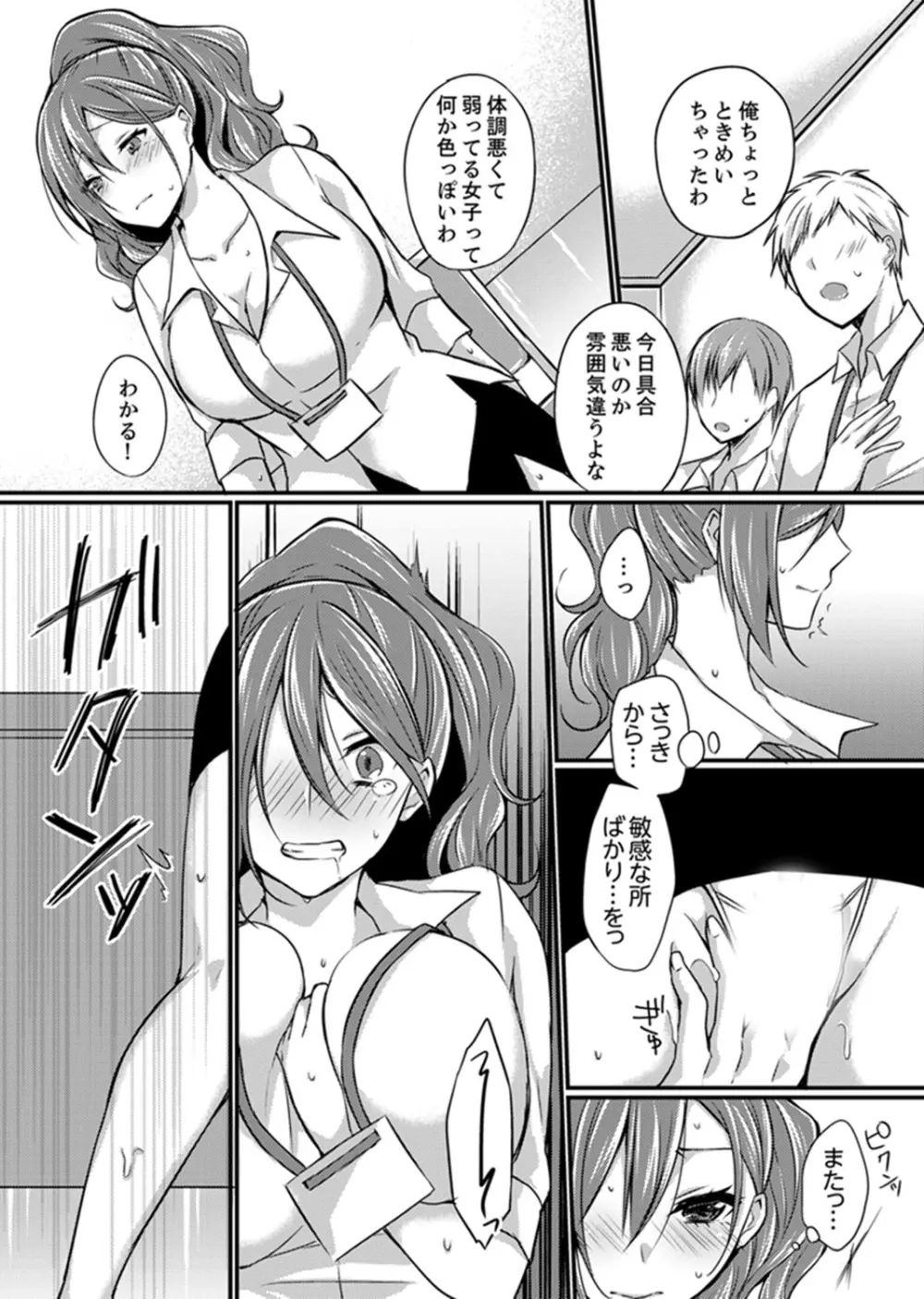 出張先のビジホが同室!? ～ダブルベッドで女上司と泥酔SEX【完全版】 Page.66