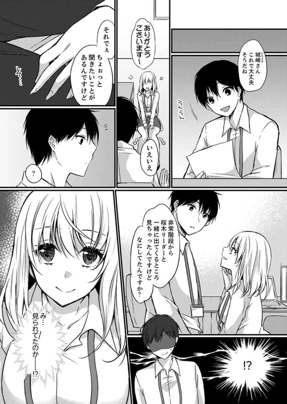 出張先のビジホが同室!? ～ダブルベッドで女上司と泥酔SEX【完全版】 Page.82