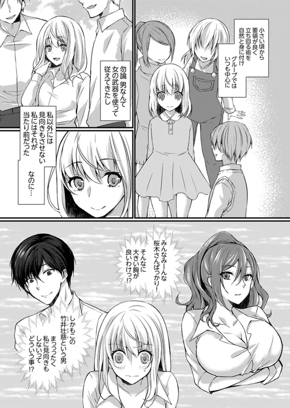 出張先のビジホが同室!? ～ダブルベッドで女上司と泥酔SEX【完全版】 Page.83