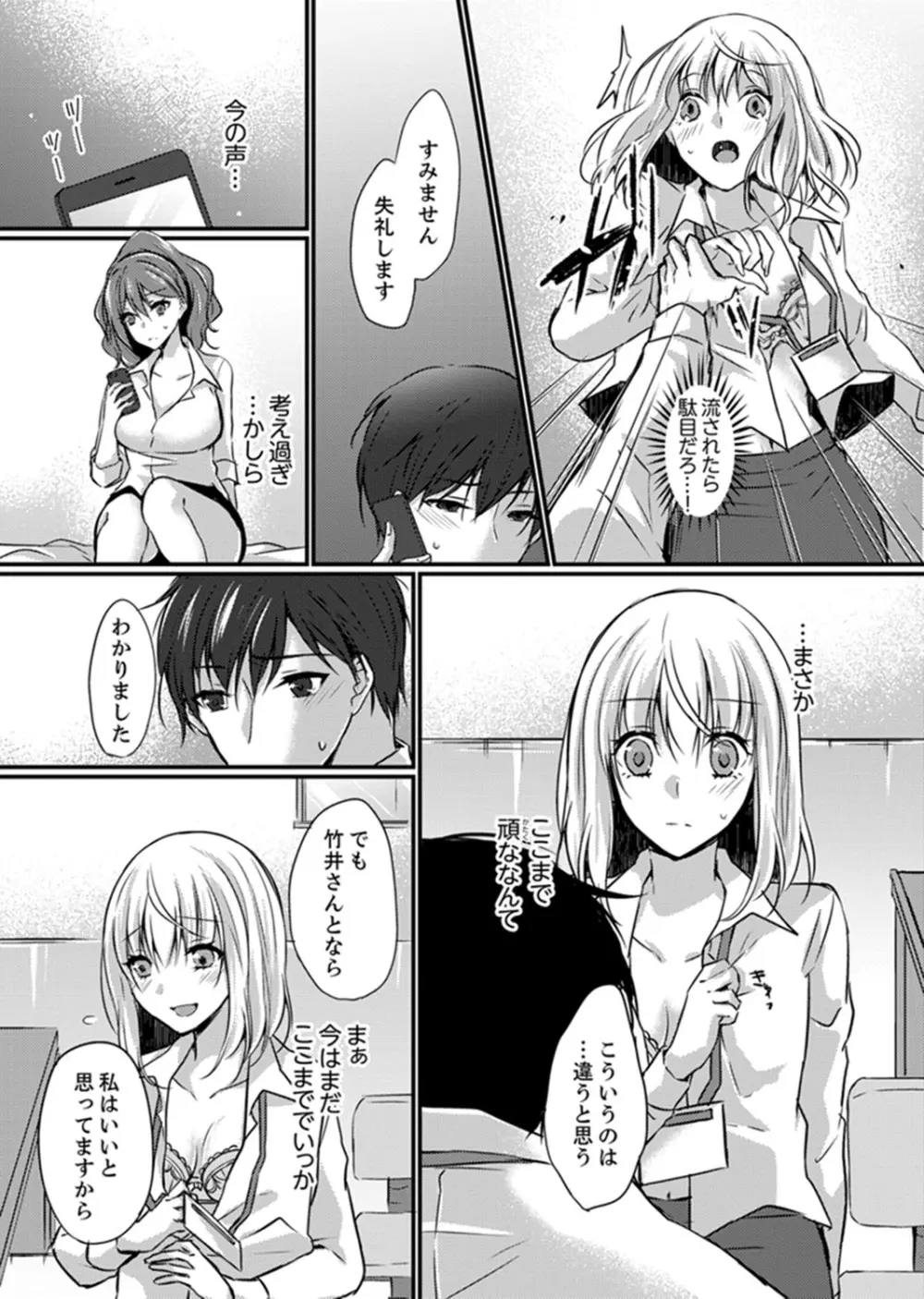 出張先のビジホが同室!? ～ダブルベッドで女上司と泥酔SEX【完全版】 Page.99