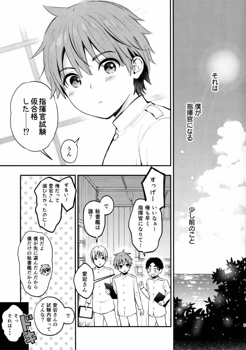 愛宕のえっちな指揮官試験 Page.3