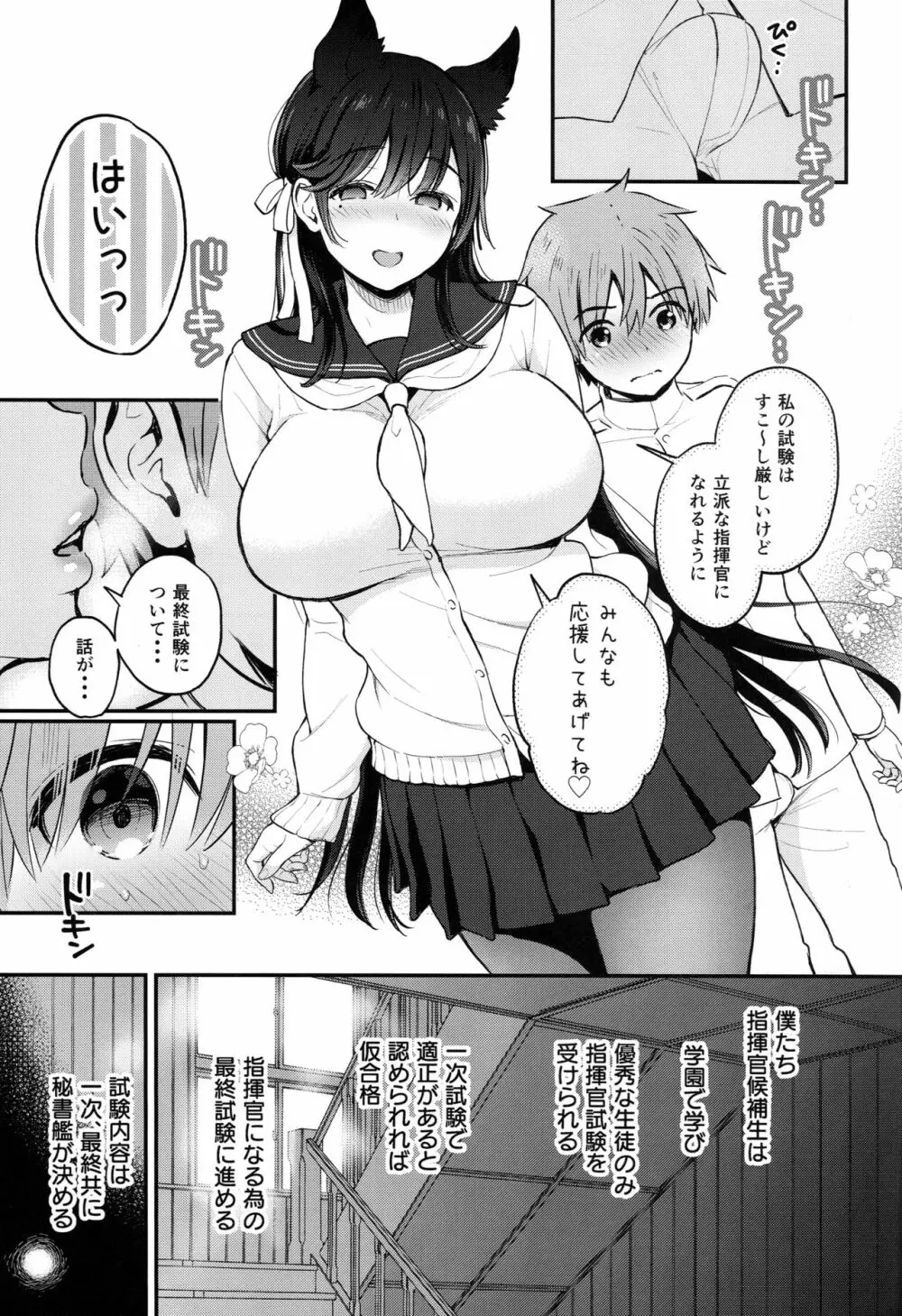 愛宕のえっちな指揮官試験 Page.5