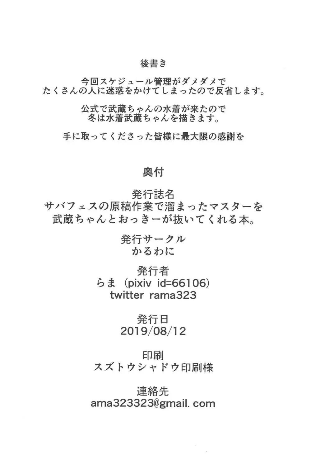 サバフェスの原稿作業で溜まったマスターを武蔵ちゃんとおっきーが抜いてくれる本。 Page.19