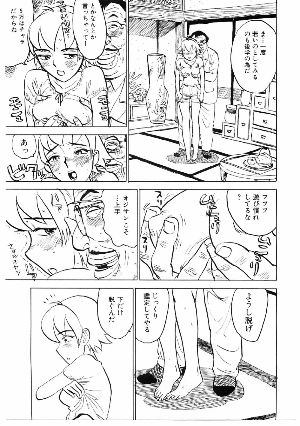 凌辱責め Page.106