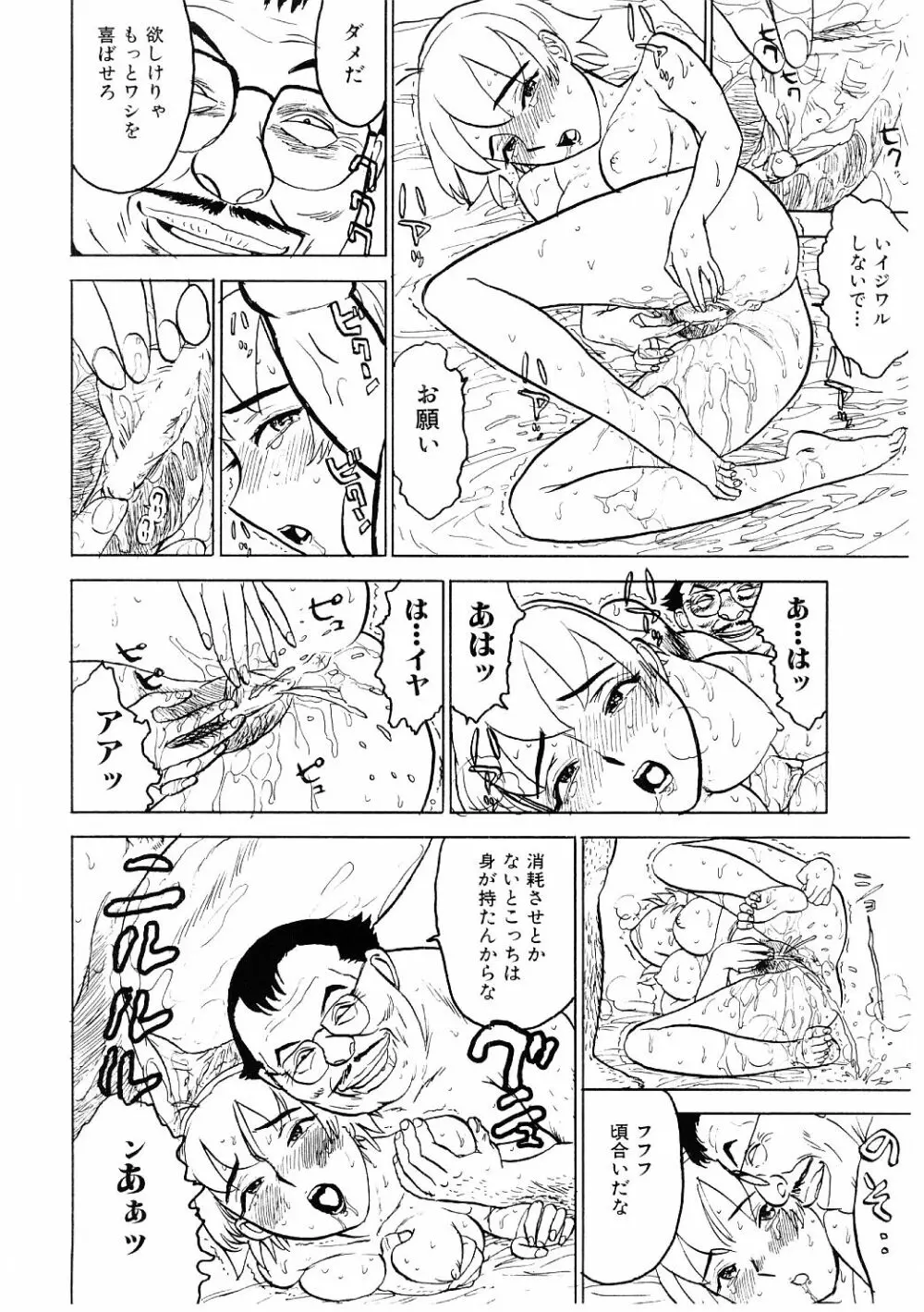 凌辱責め Page.115