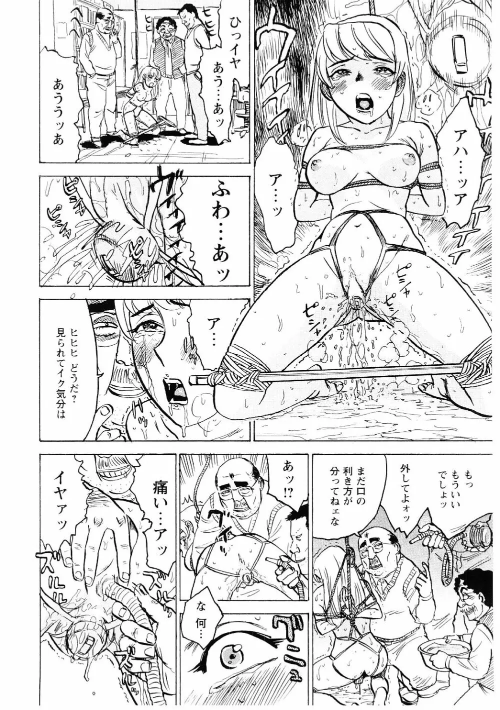 凌辱責め Page.125