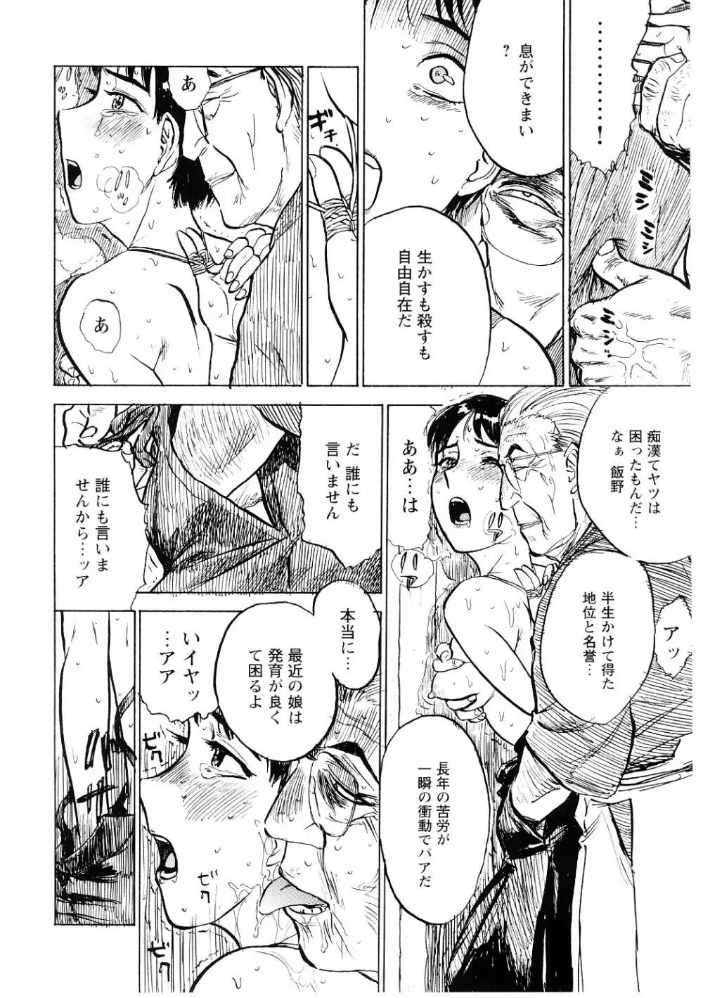 凌辱責め Page.141