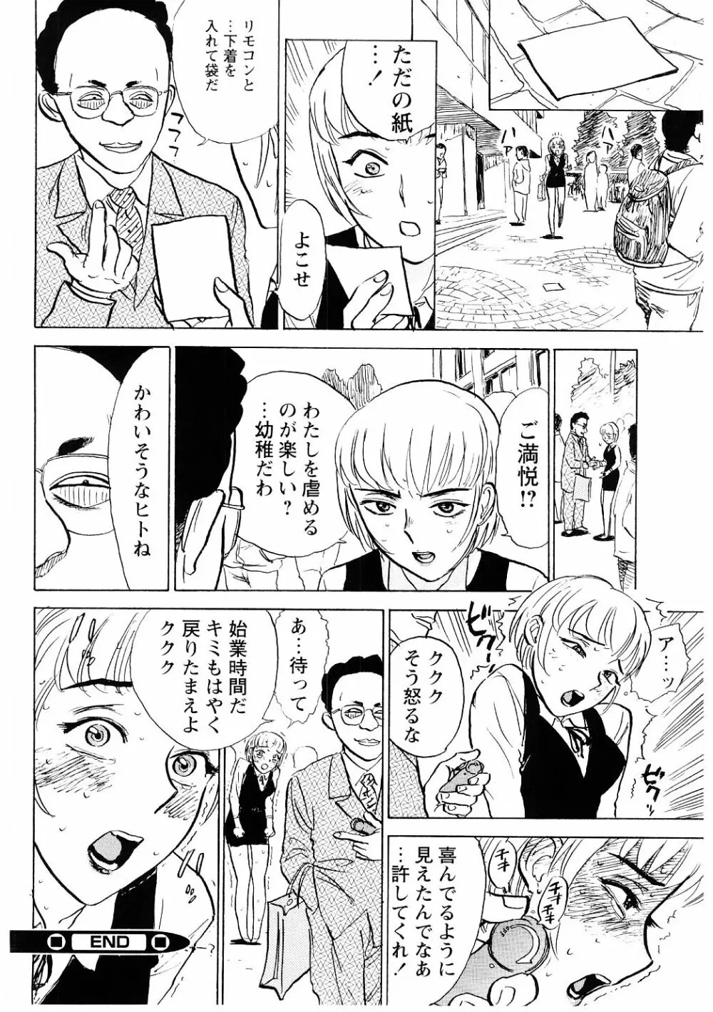 凌辱責め Page.37