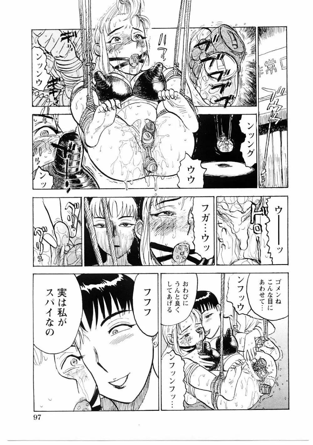 凌辱責め Page.98