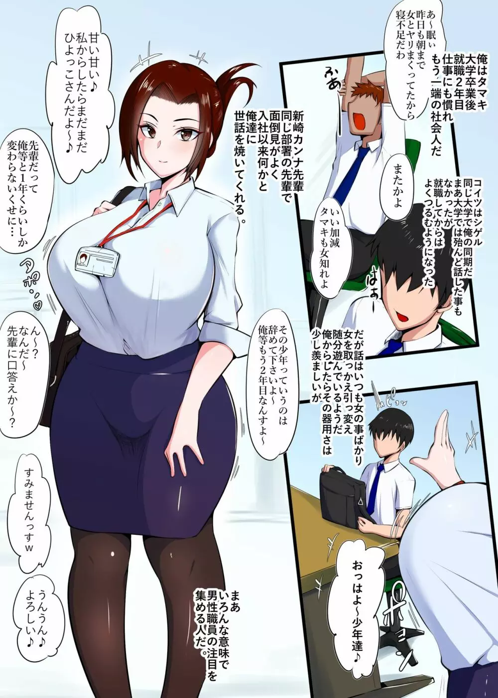 カノとられ～社内の爆乳な先輩は俺の彼女で同僚に獲られた～ Page.3