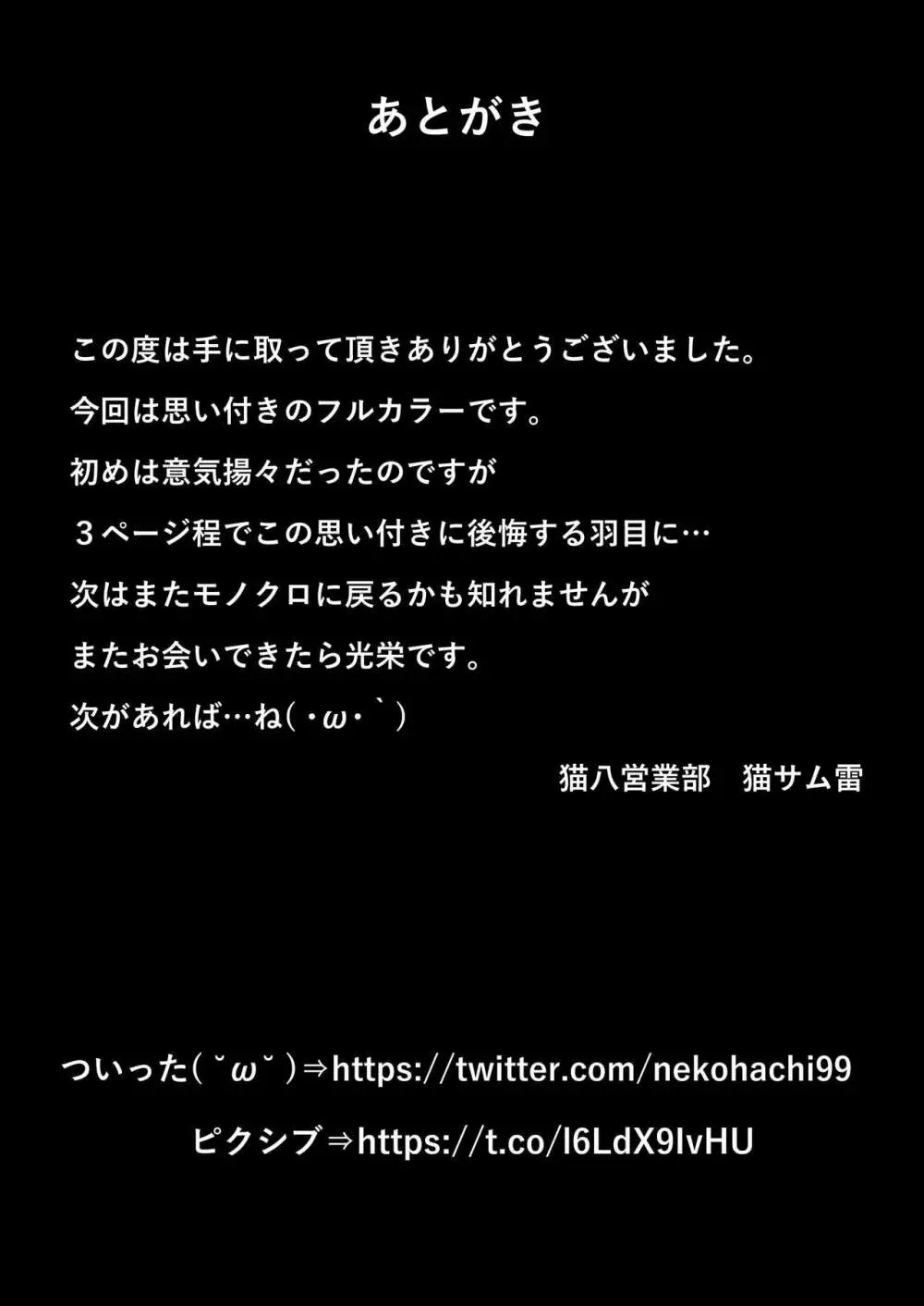 カノとられ～社内の爆乳な先輩は俺の彼女で同僚に獲られた～ Page.33