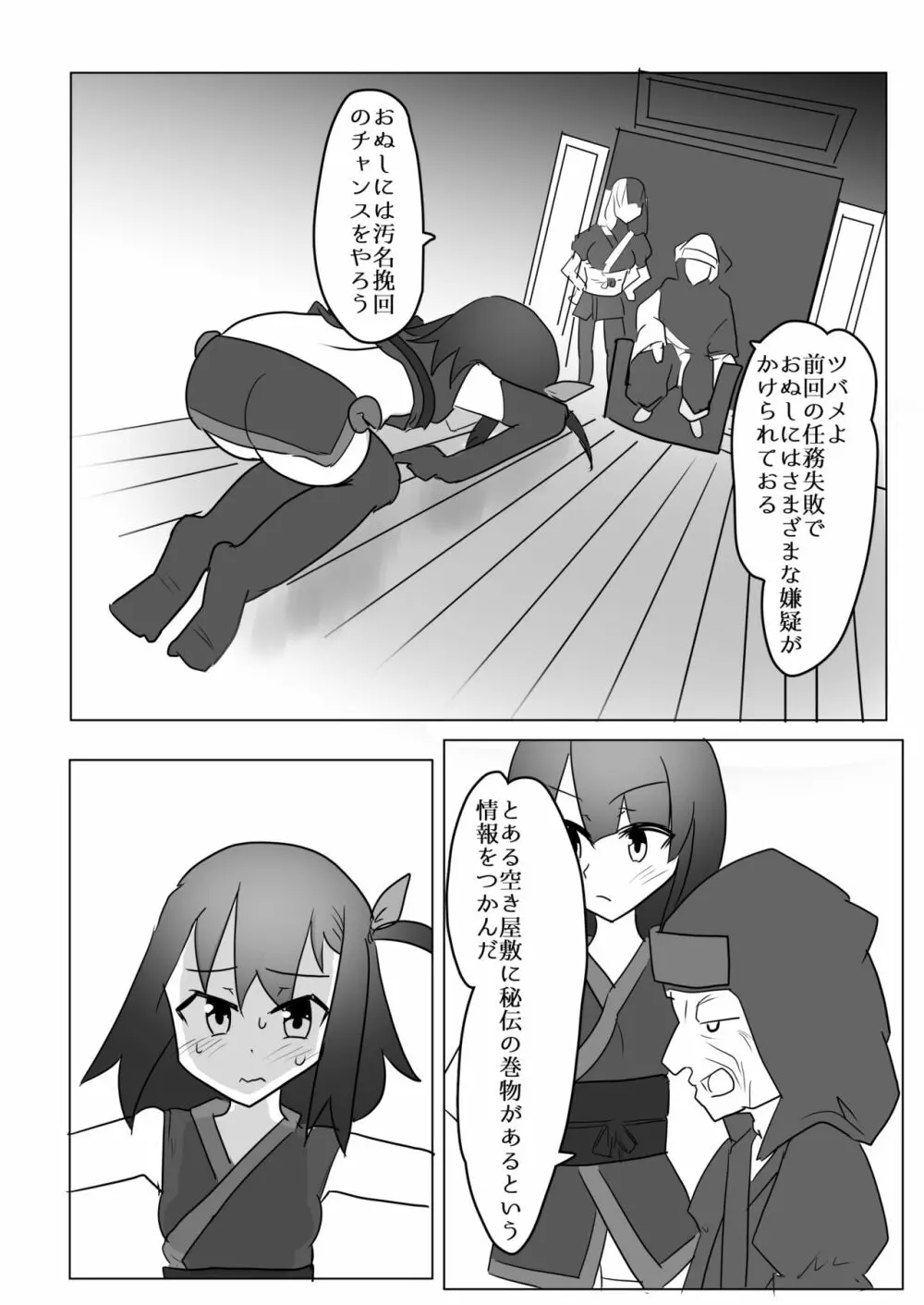 くすぐりくノ一列伝 -弐- Page.2