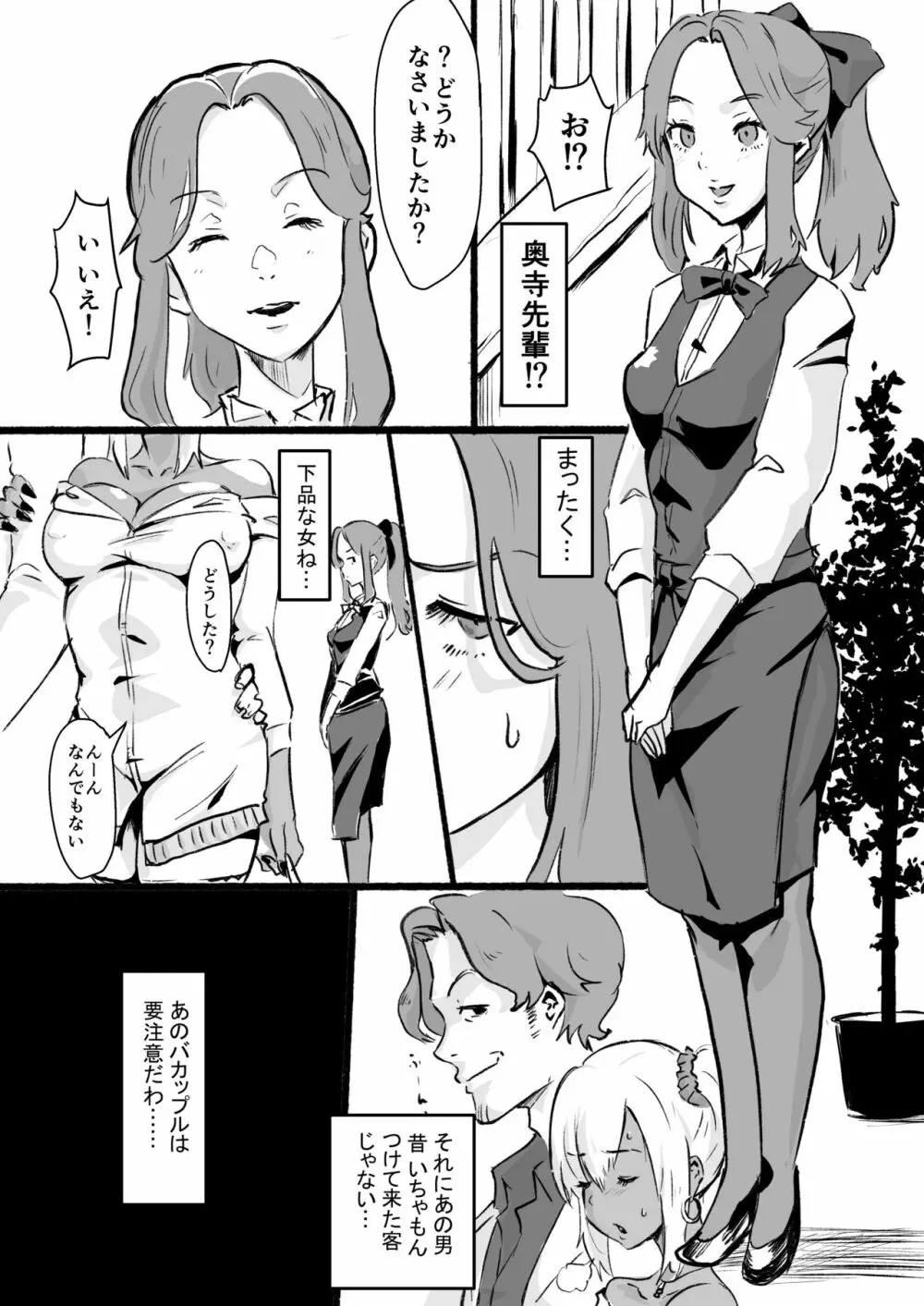 瀧のあな。 後編 Page.26