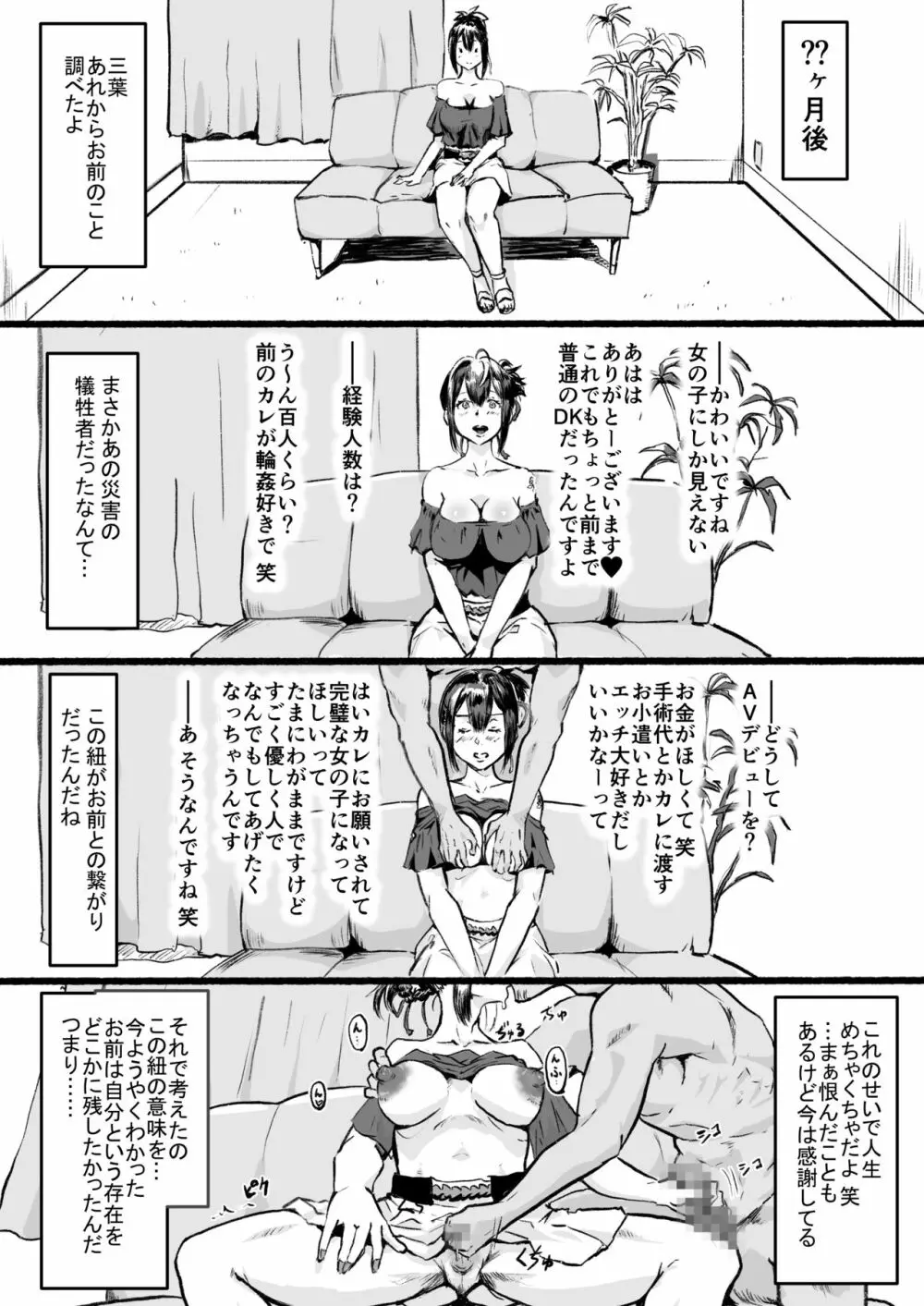 瀧のあな。 後編 Page.29