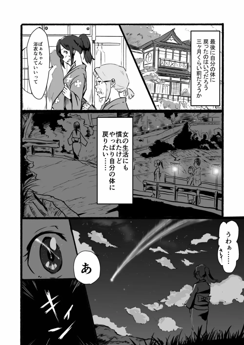 瀧のあな。 後編 Page.8