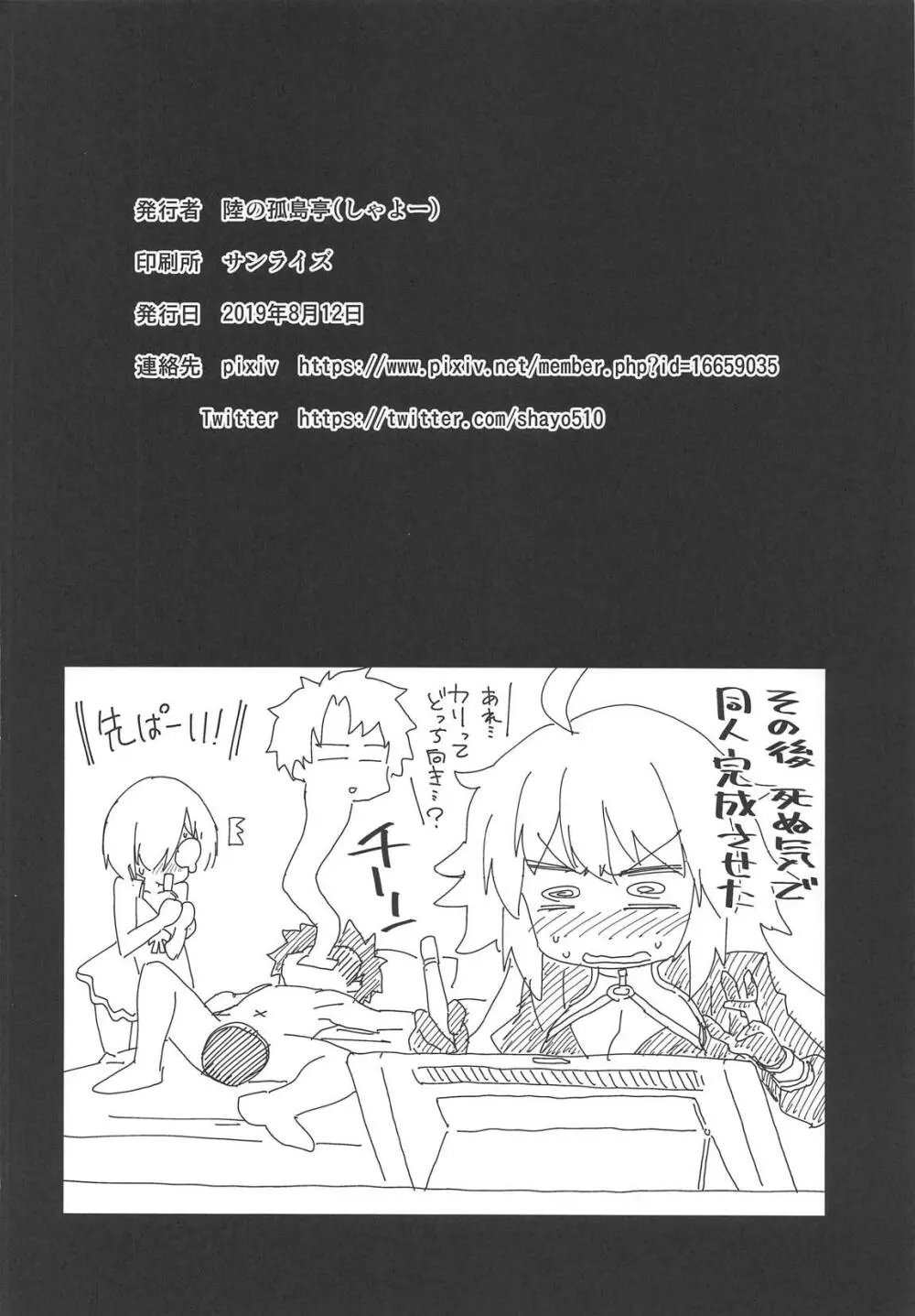 ルルハワの夜 + C96らくがき帳 Page.29