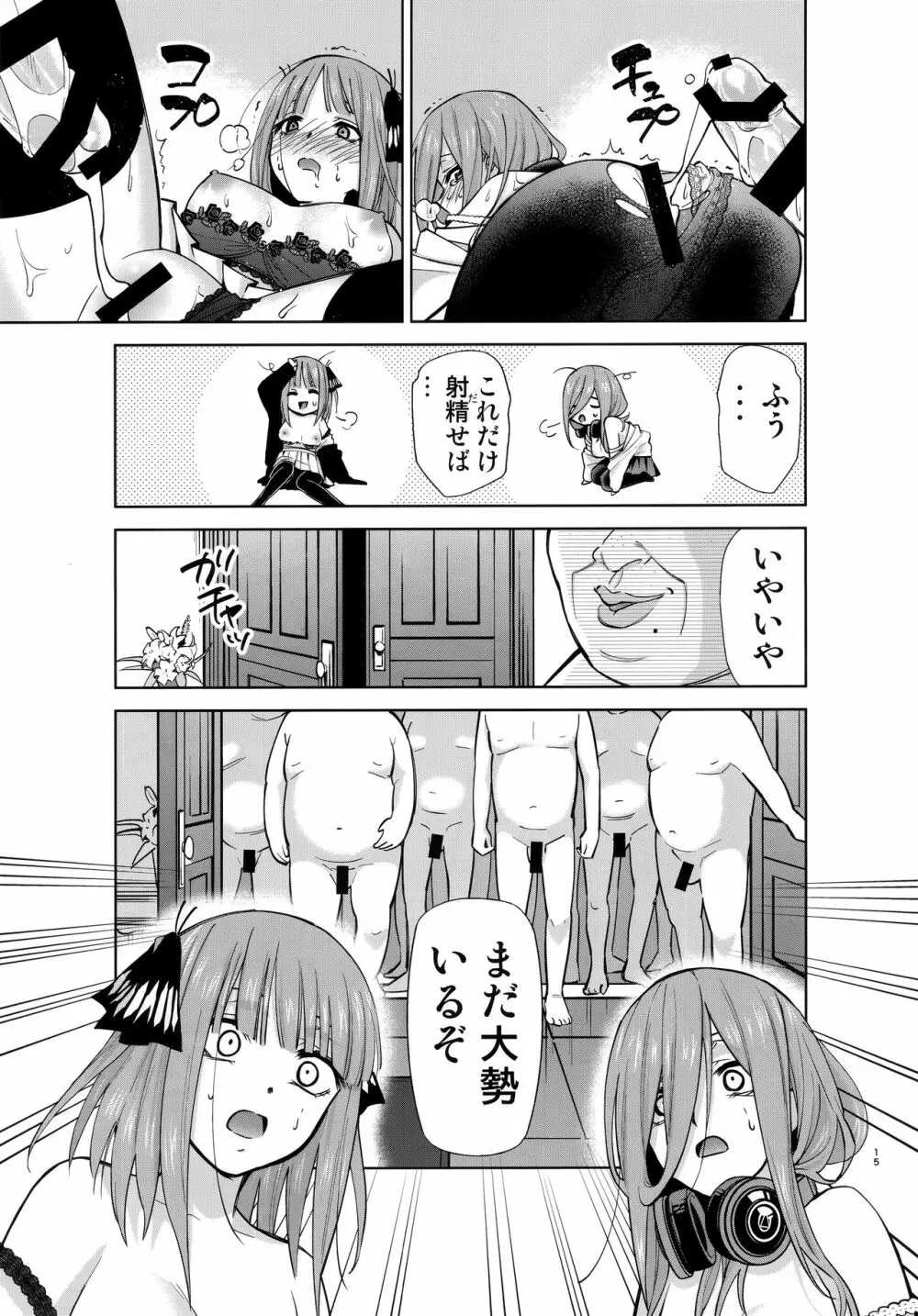 五等分の性奴隷 Side-A Page.14