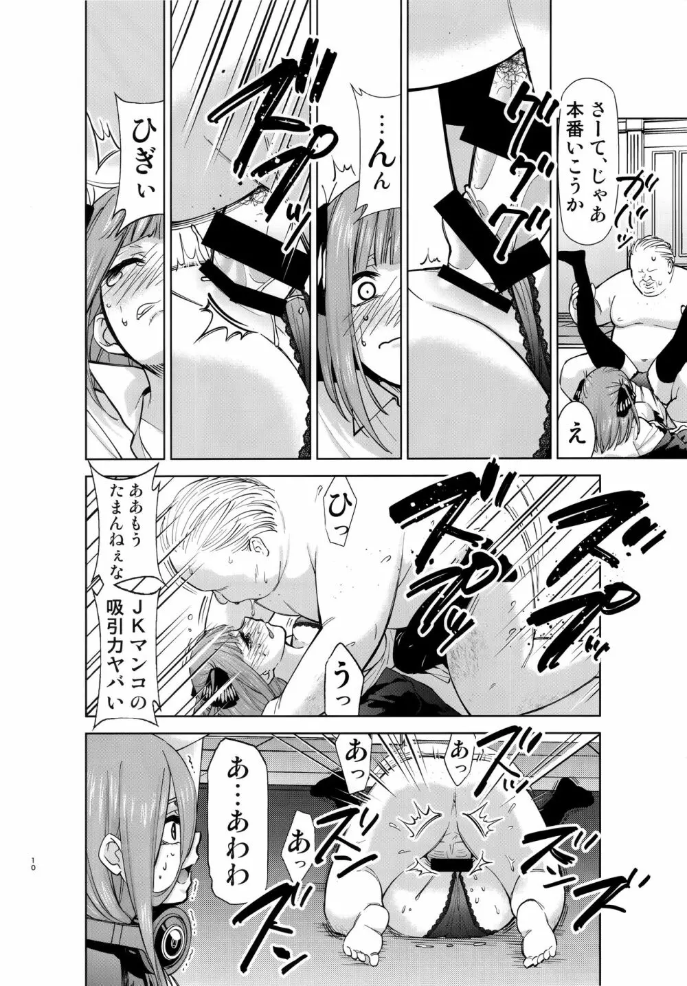 五等分の性奴隷 Side-A Page.9