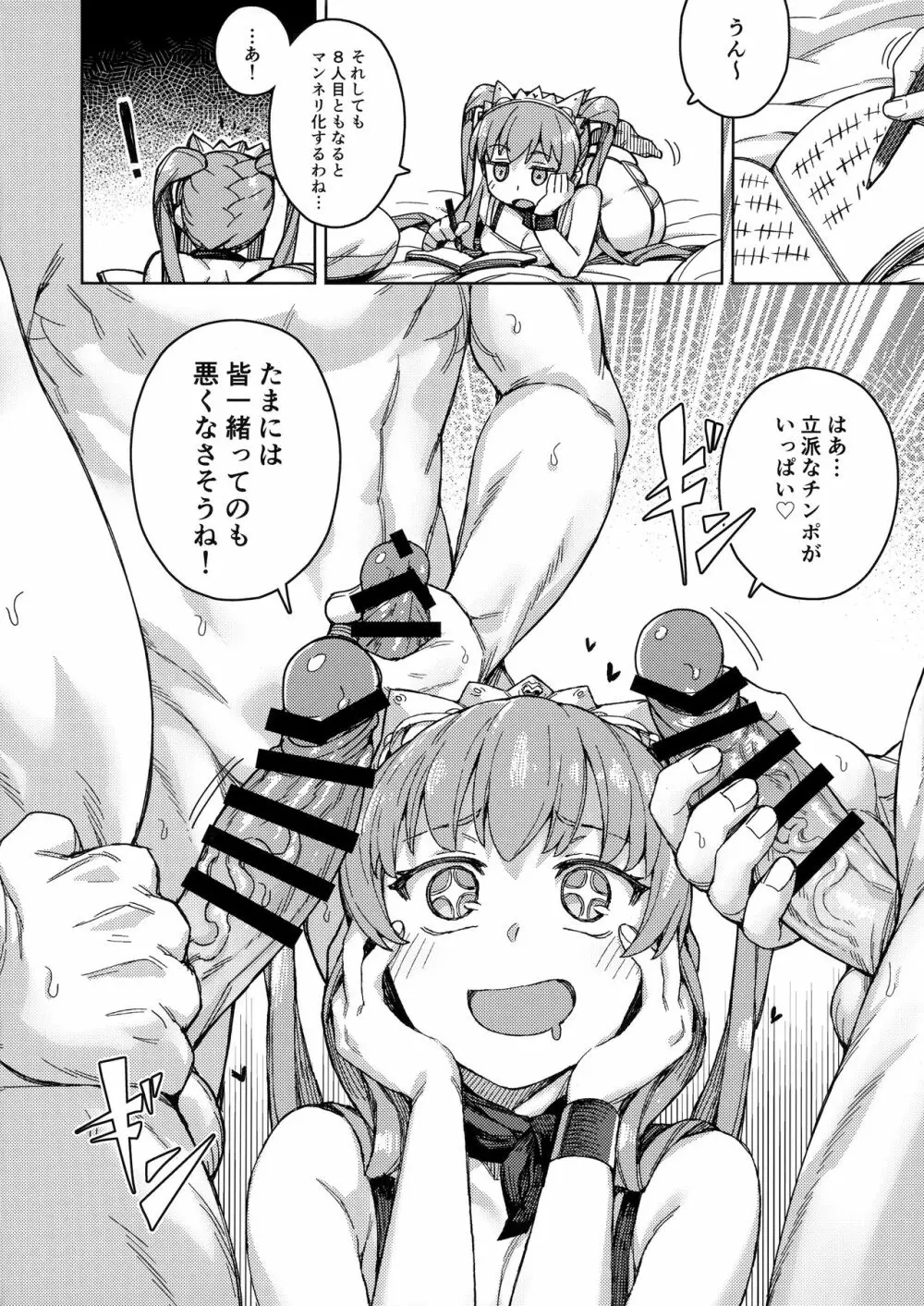 女王様のサービス Page.10