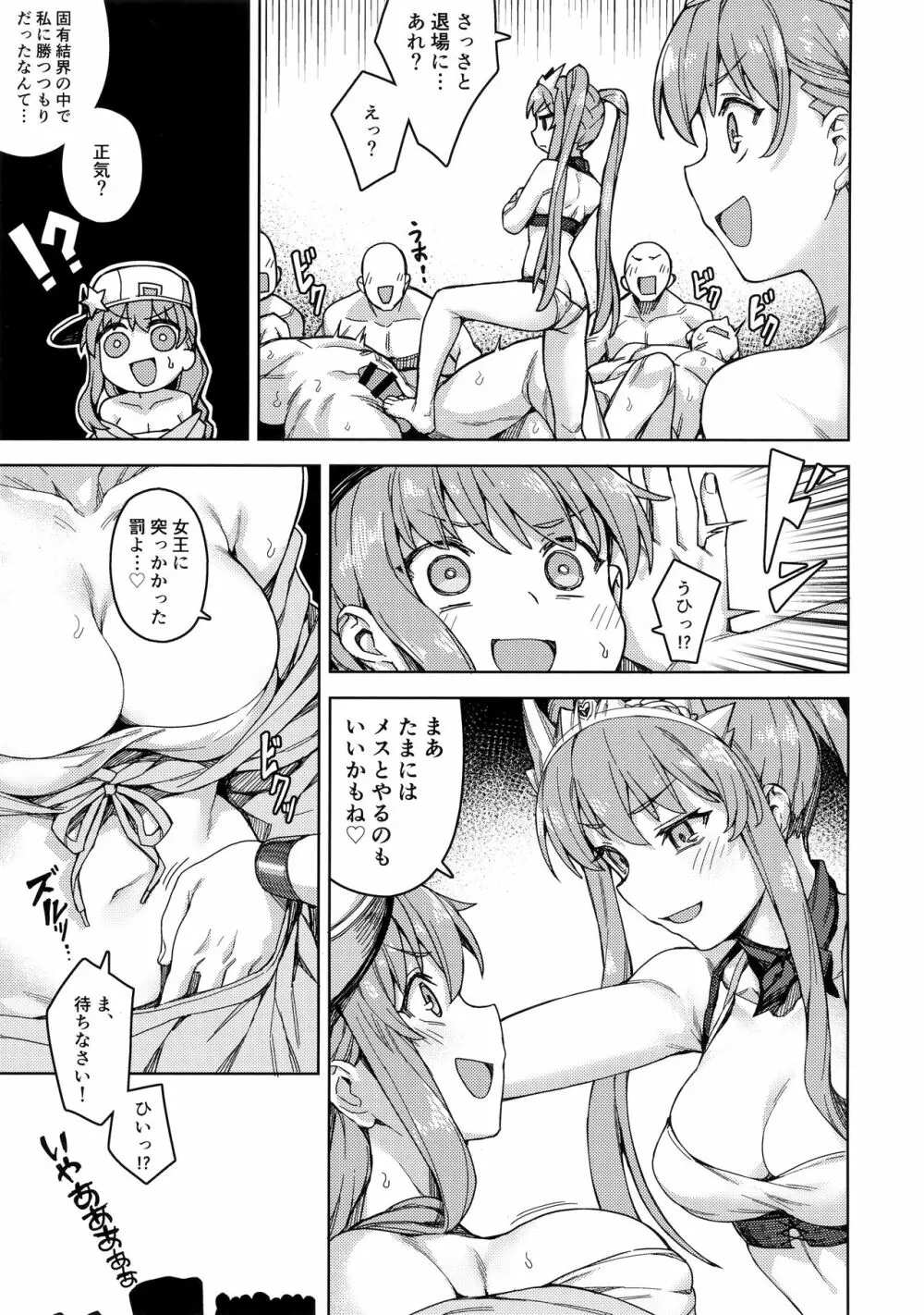 女王様のサービス Page.17