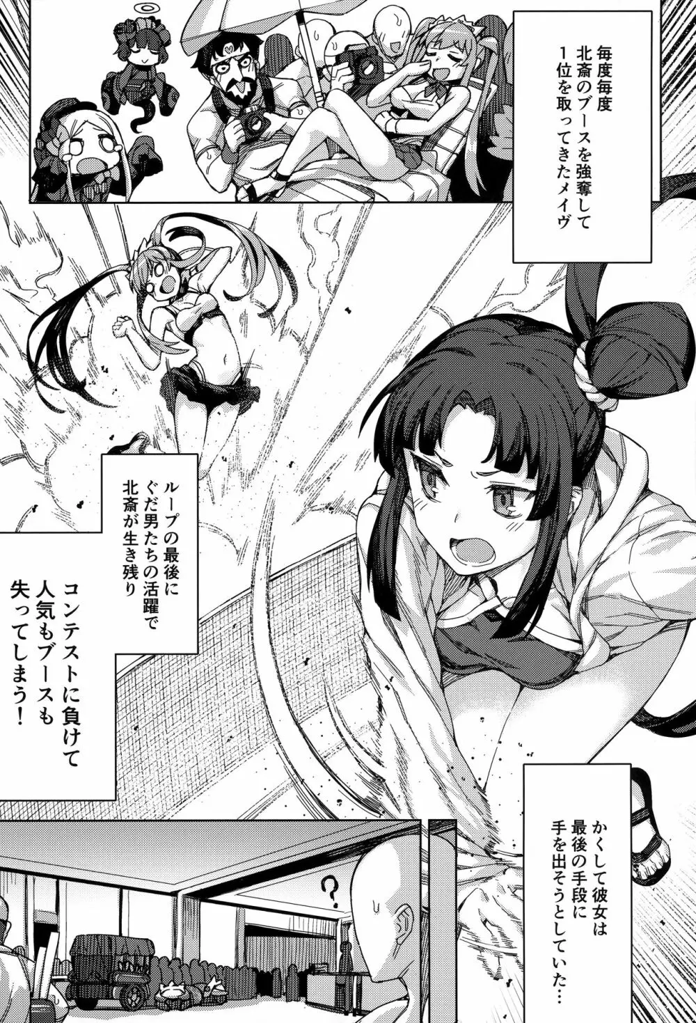 女王様のサービス Page.3