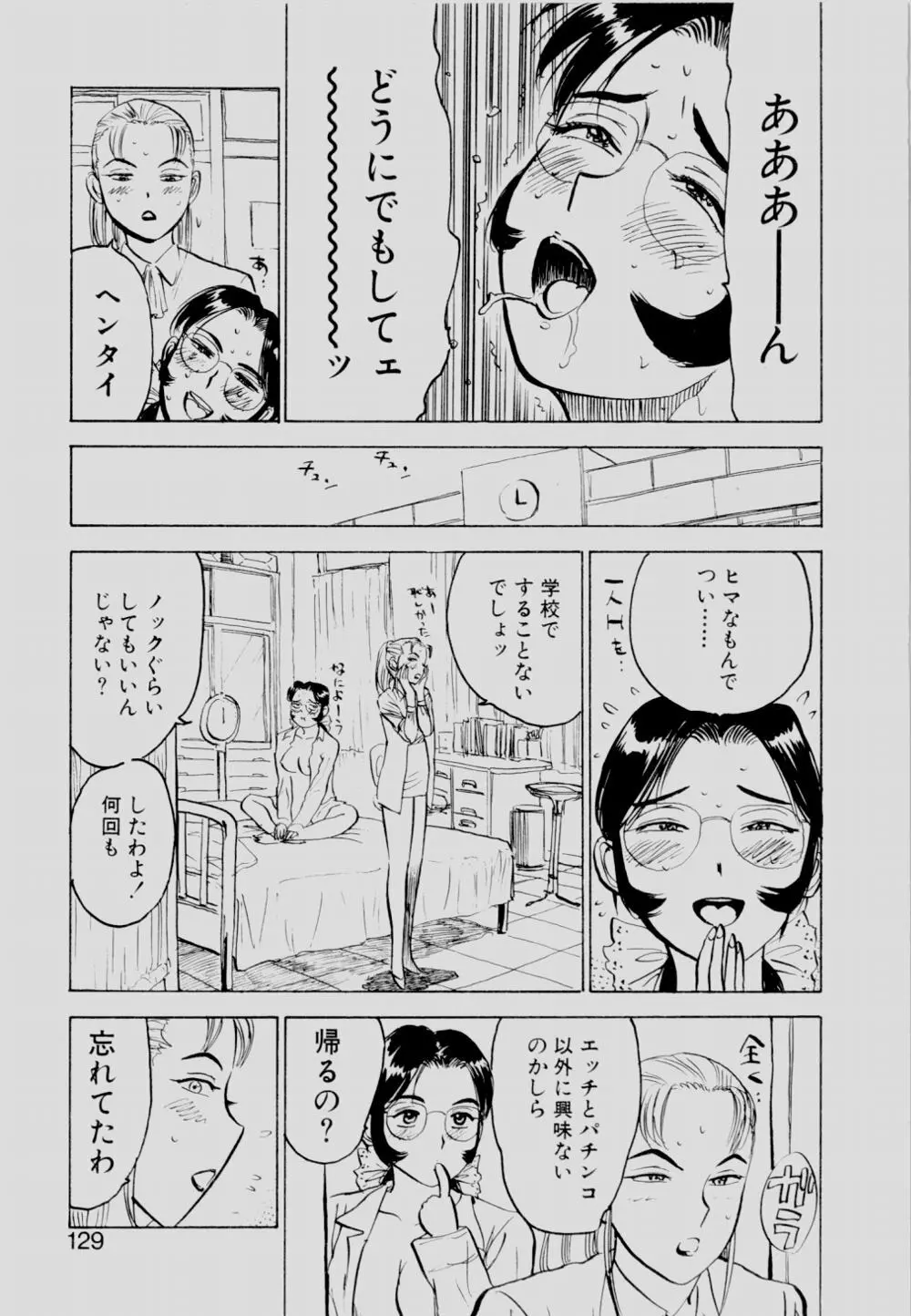 SEXドリフター 2 Page.128