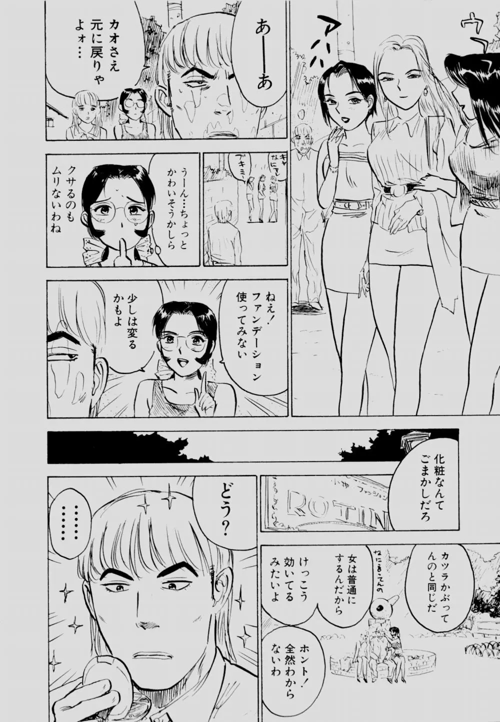 SEXドリフター 2 Page.155