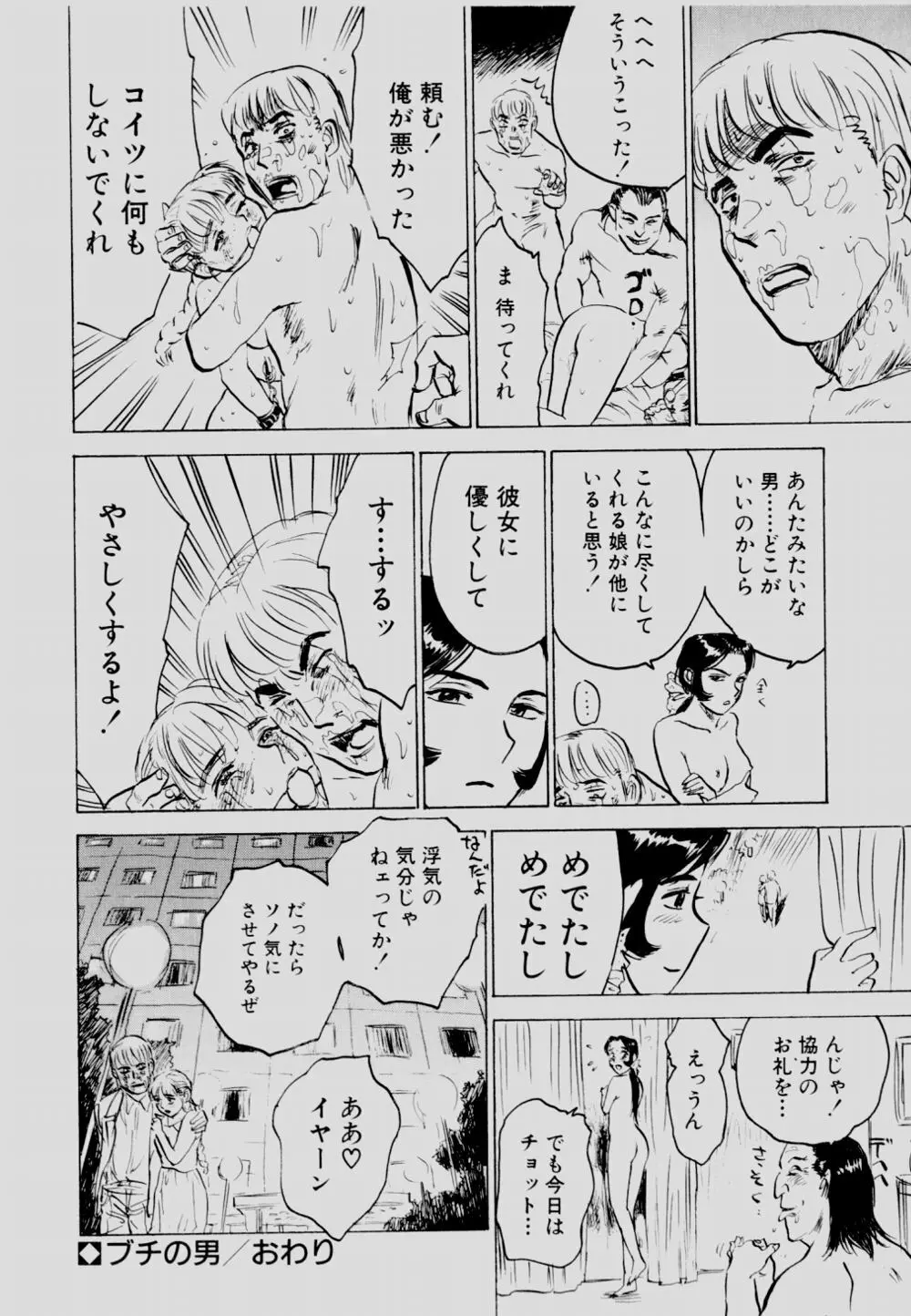 SEXドリフター 2 Page.165