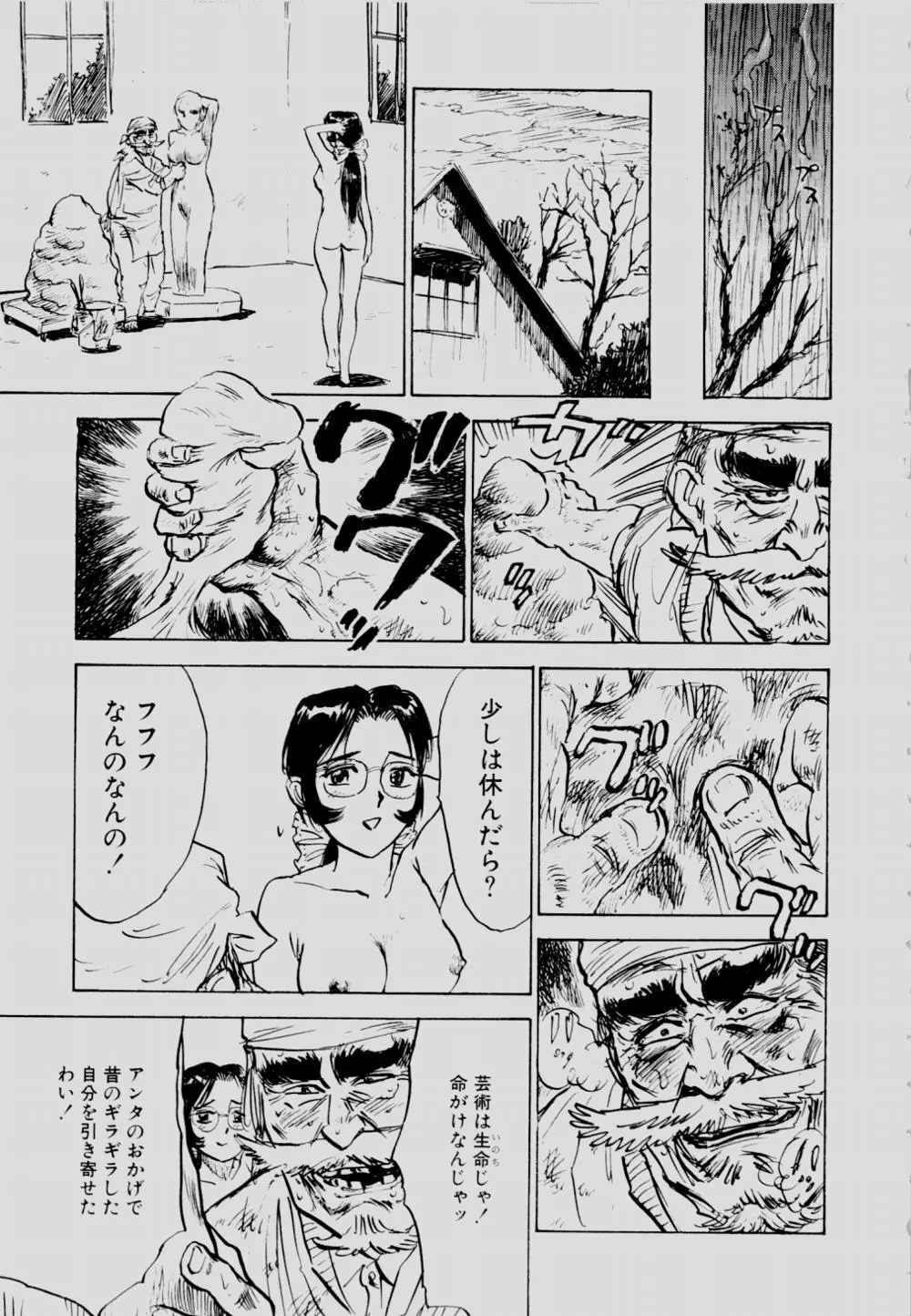 SEXドリフター 2 Page.22