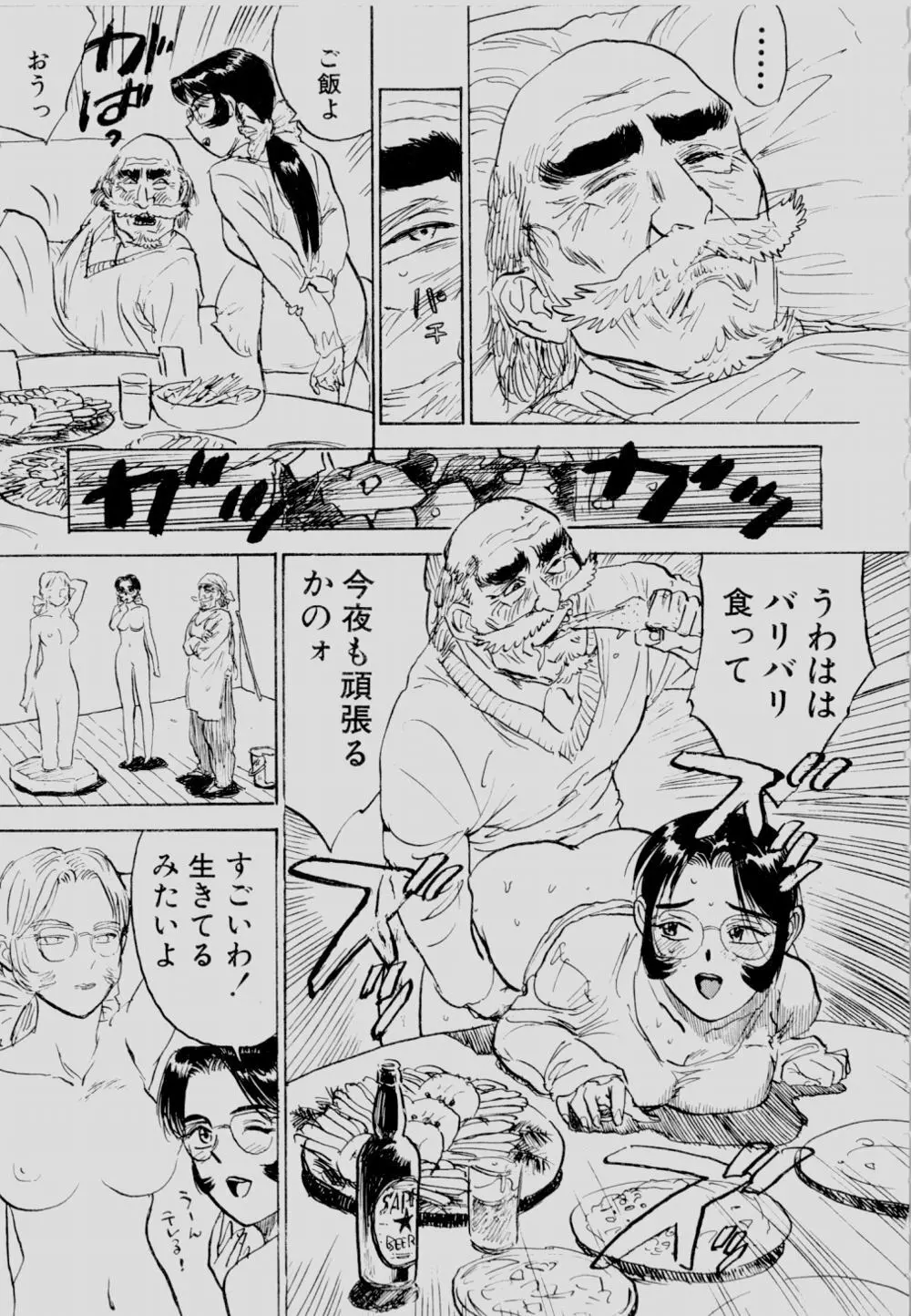 SEXドリフター 2 Page.24