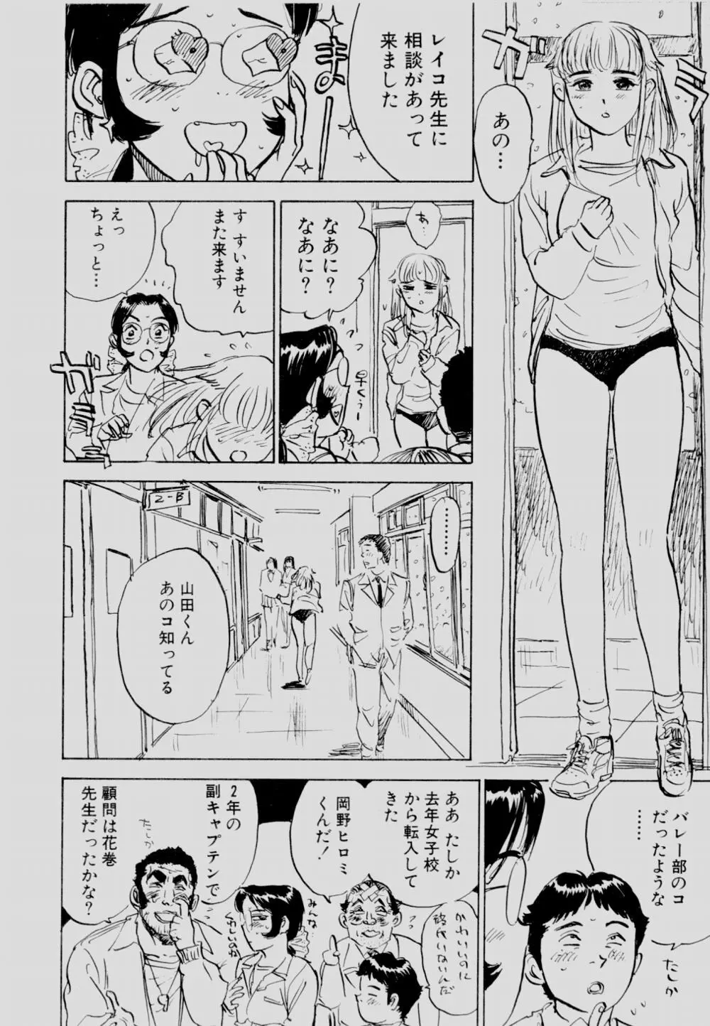 SEXドリフター 2 Page.31