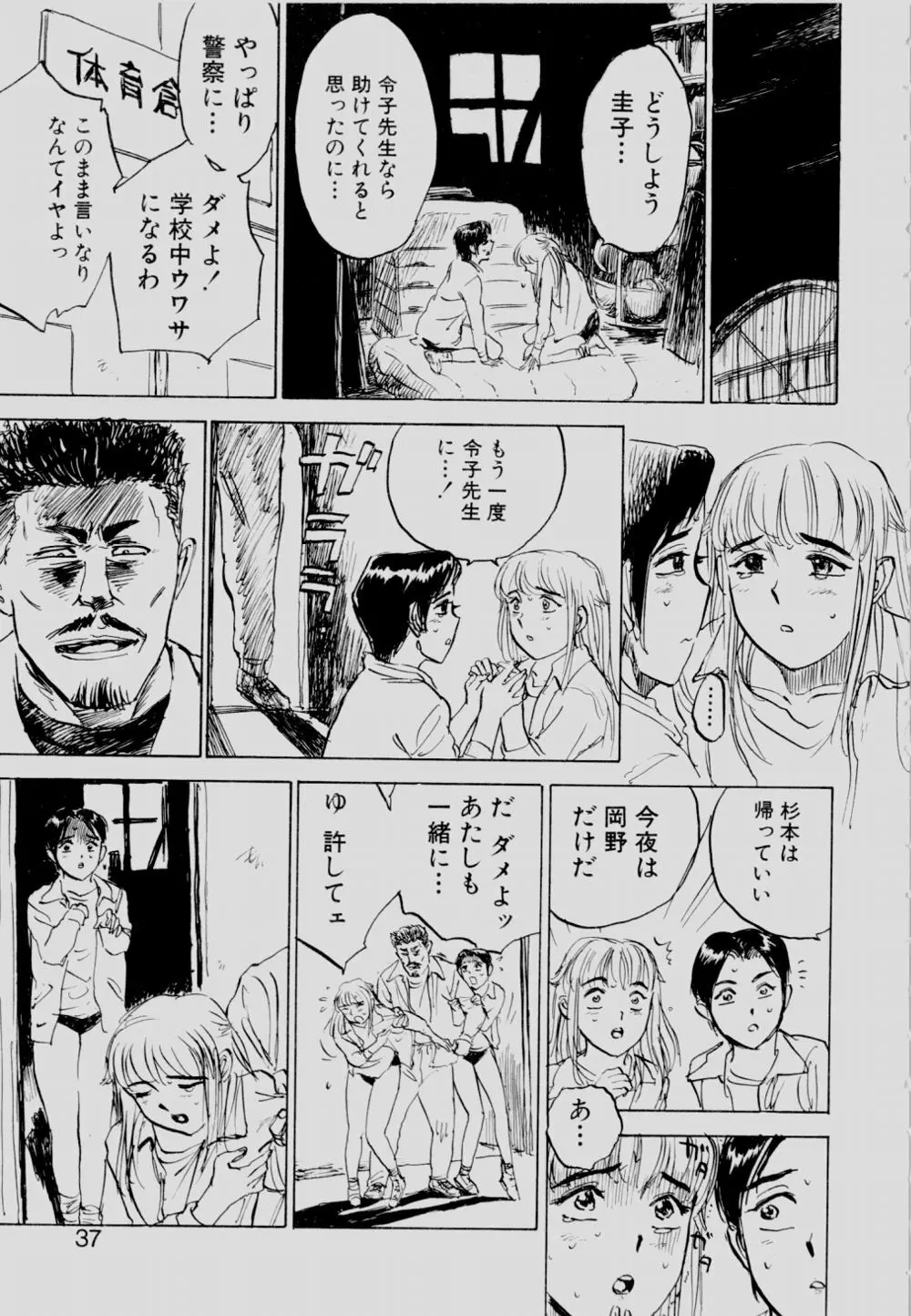 SEXドリフター 2 Page.36