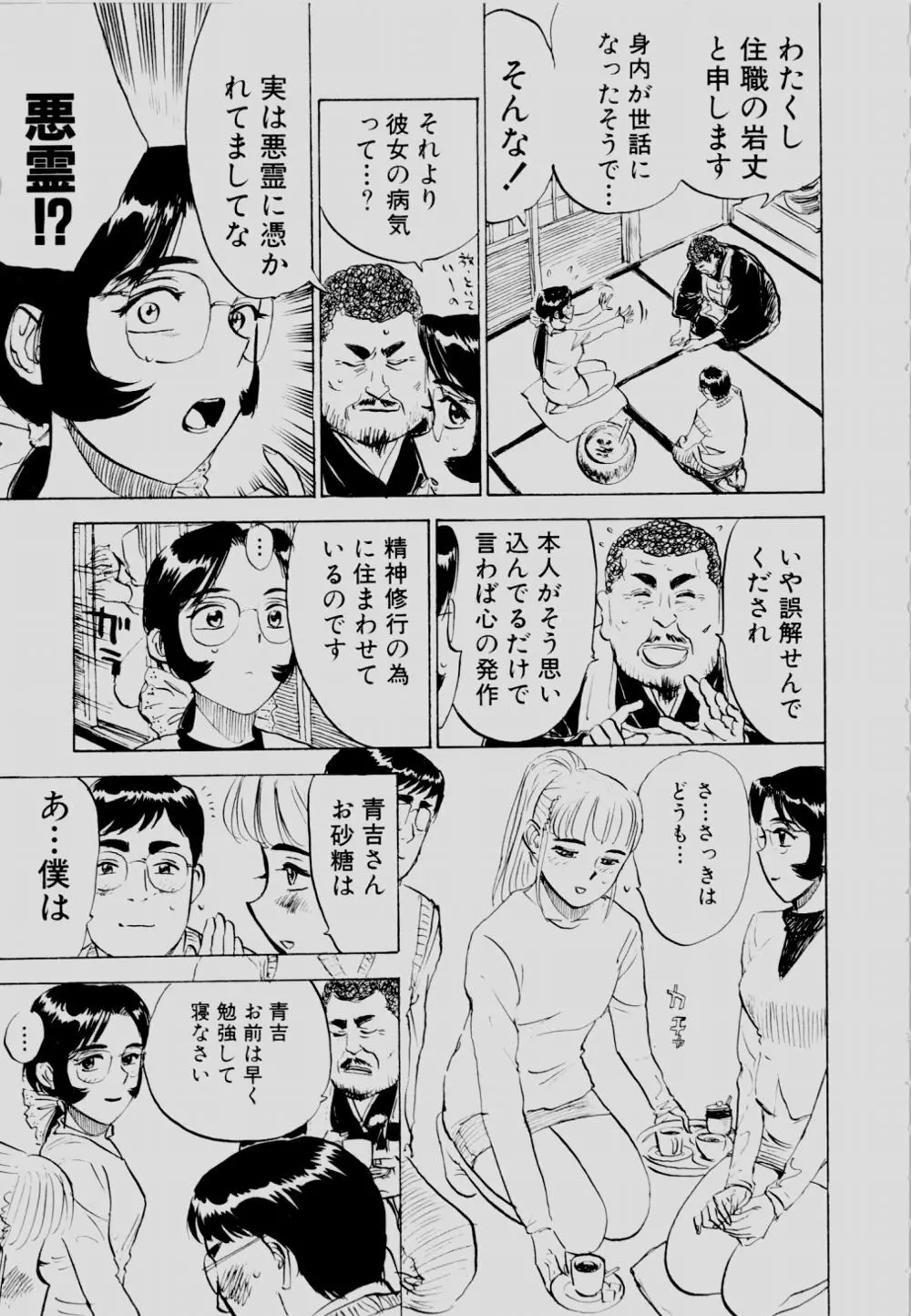 SEXドリフター 2 Page.50